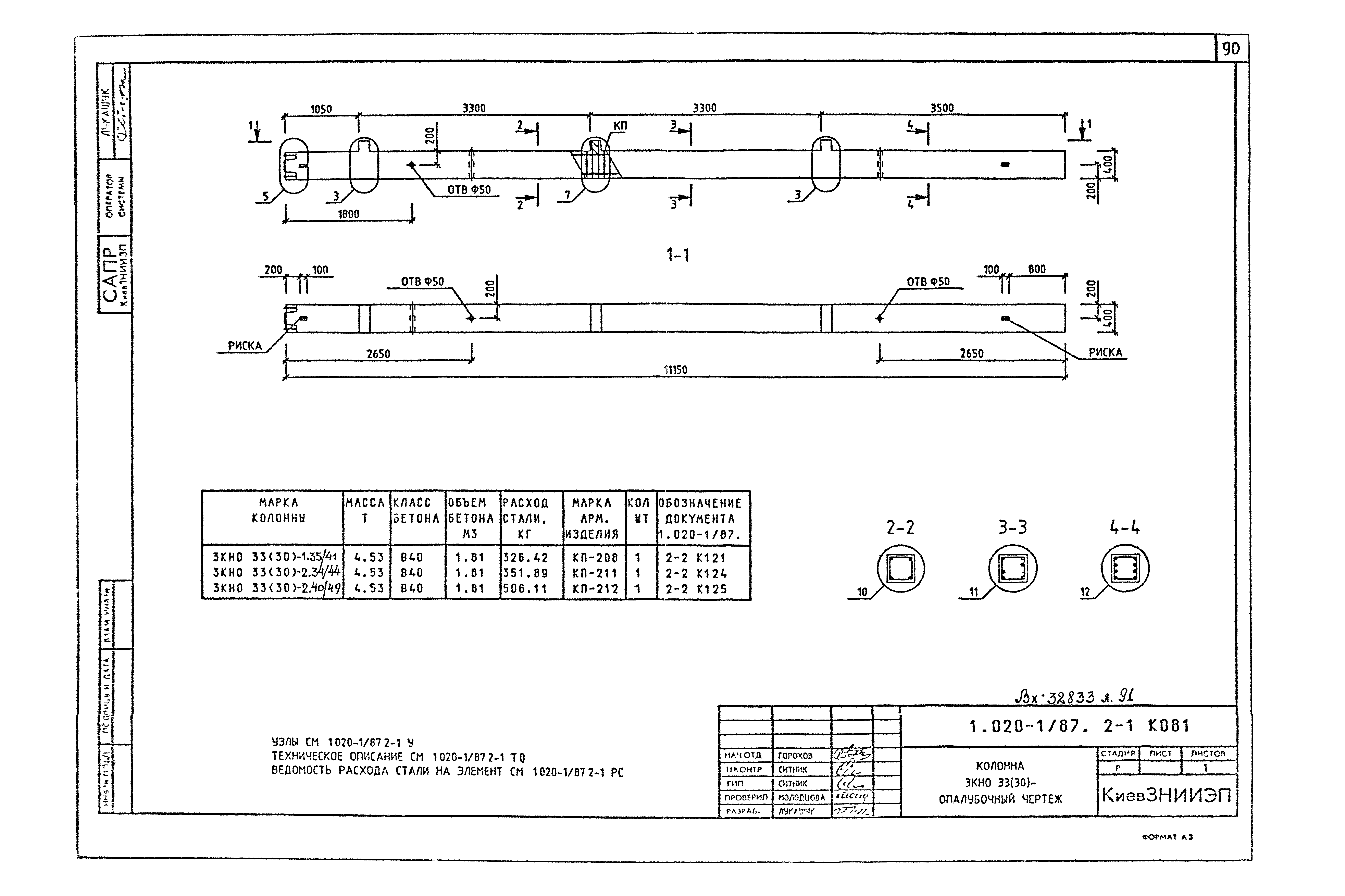 Серия 1.020-1/87