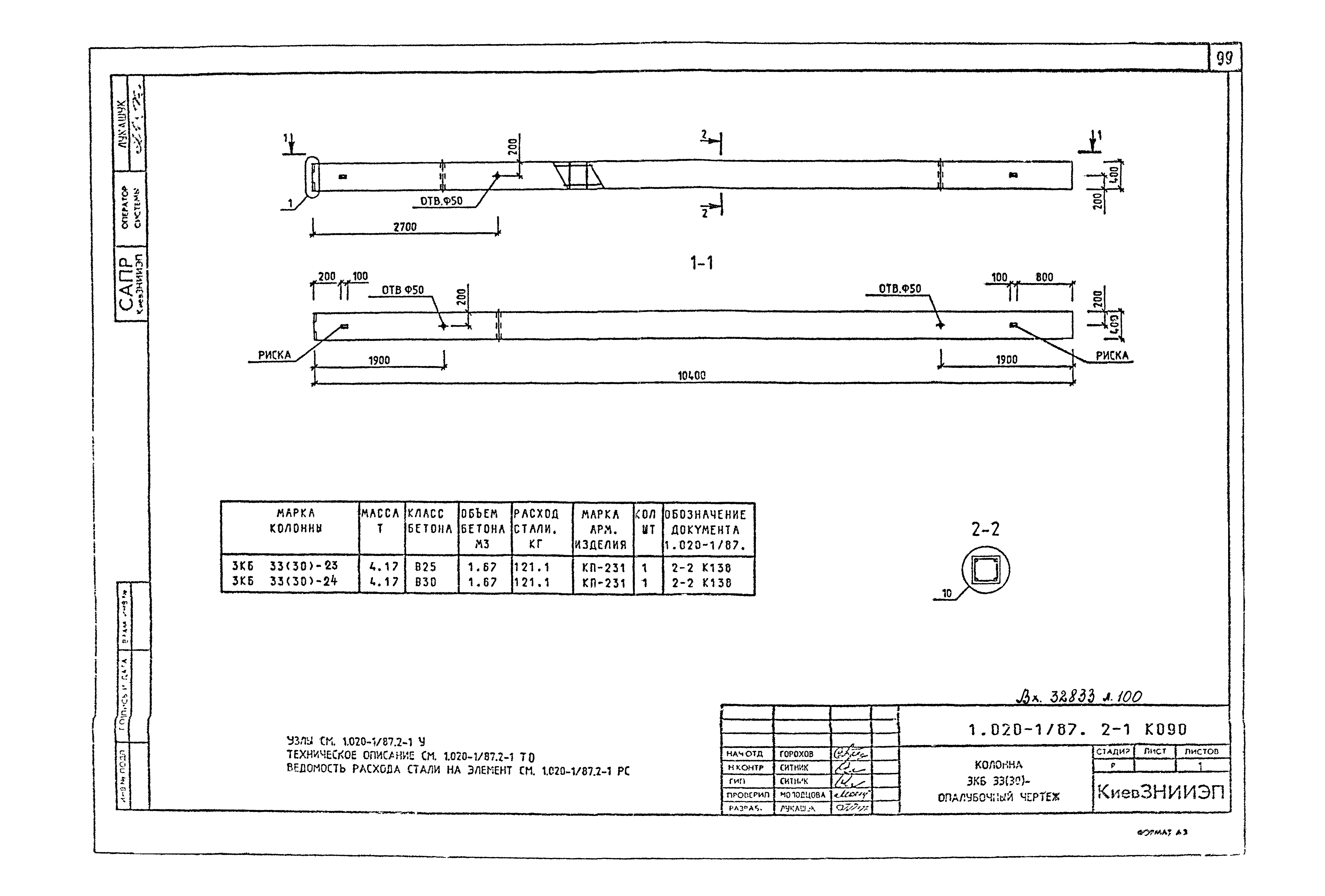 Серия 1.020-1/87