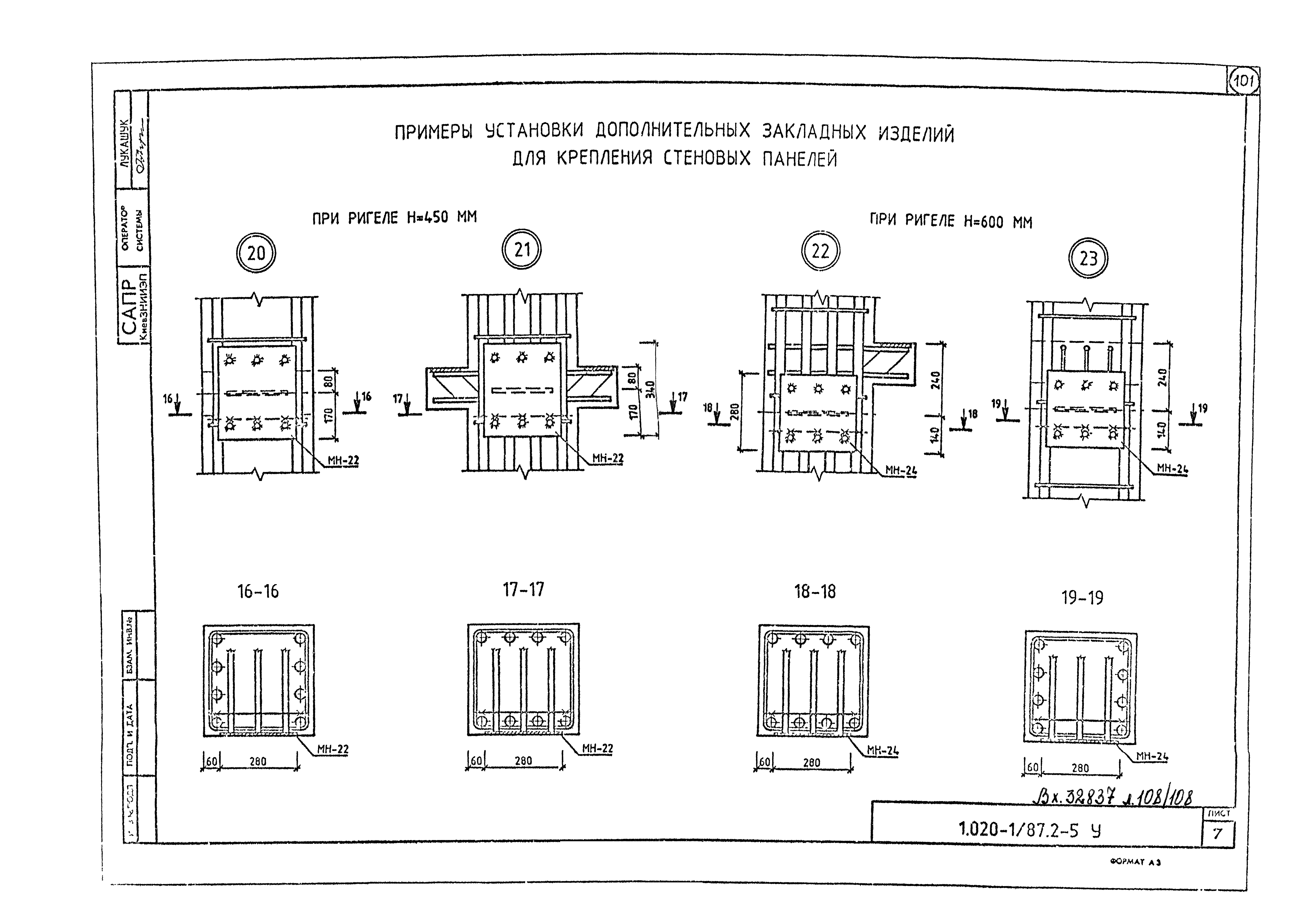 Серия 1.020-1/87