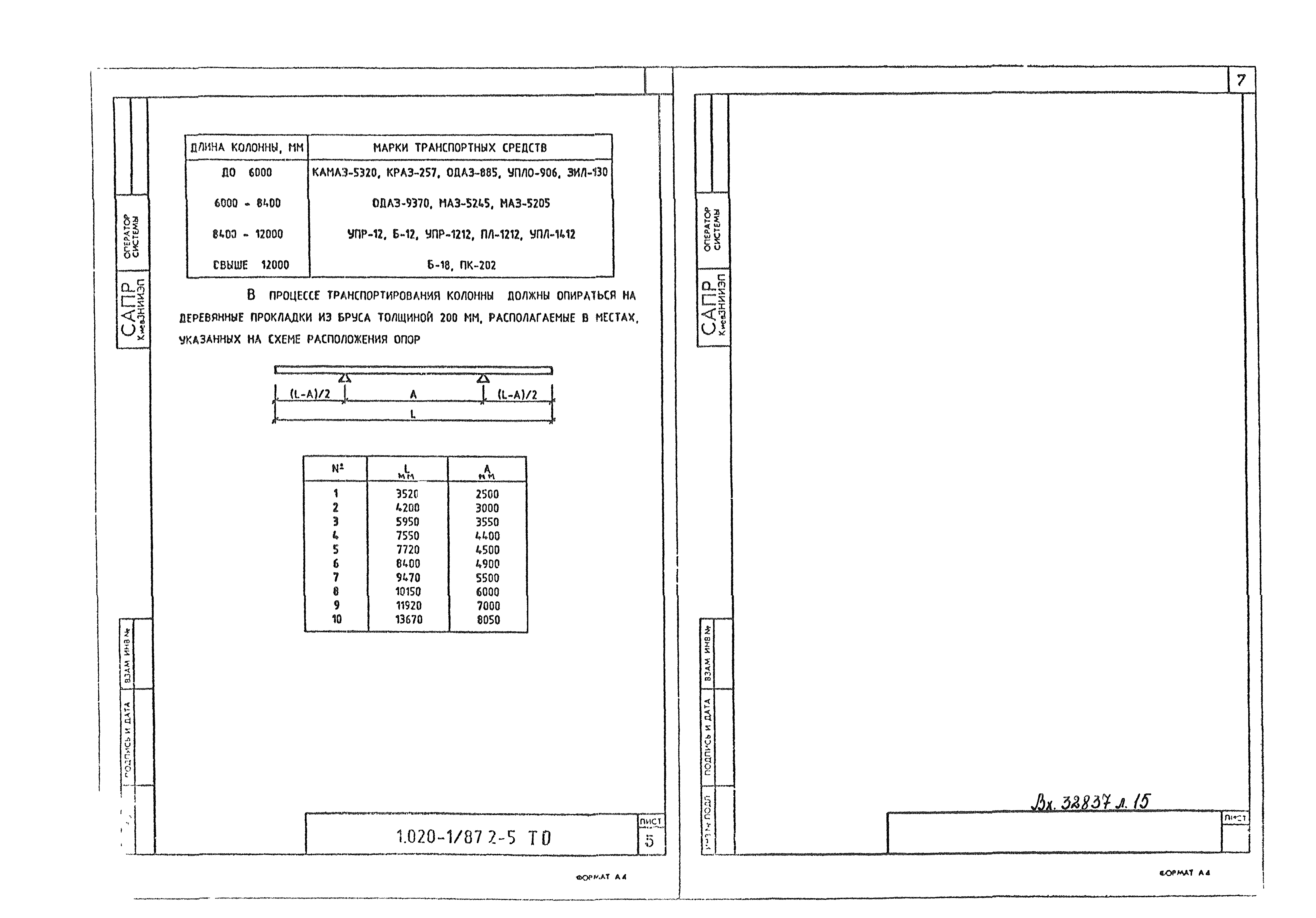 Серия 1.020-1/87