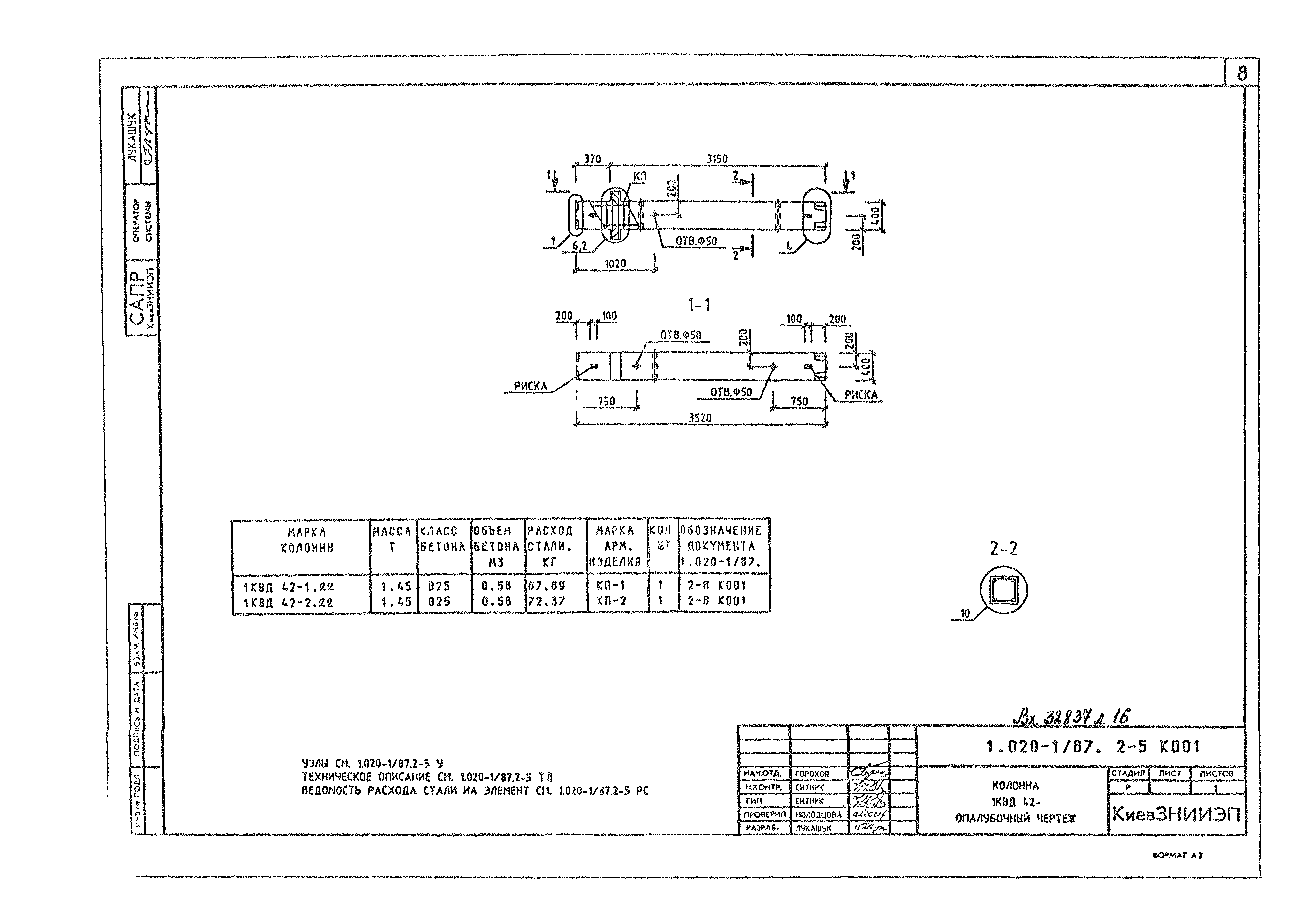 Серия 1.020-1/87