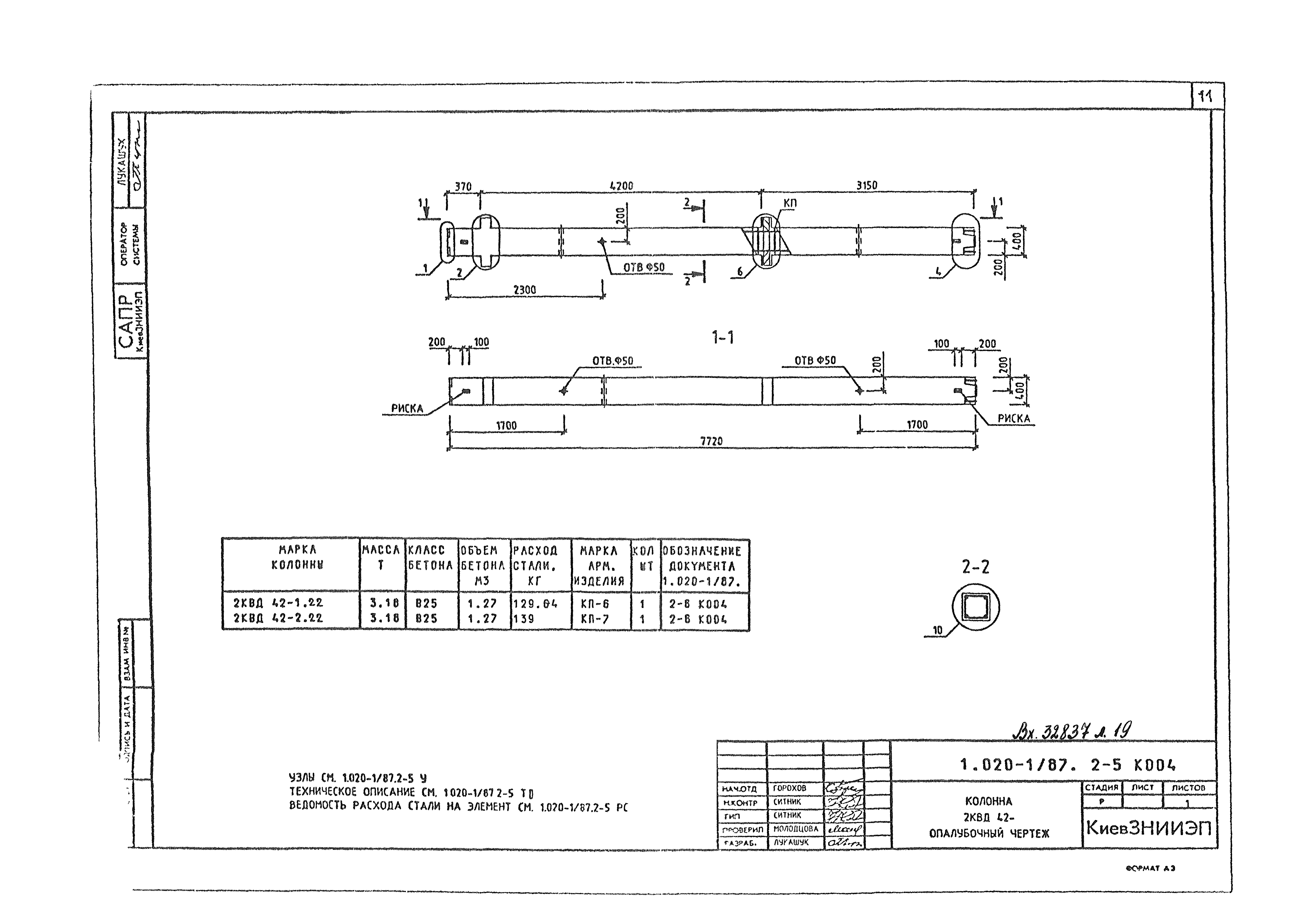 Серия 1.020-1/87