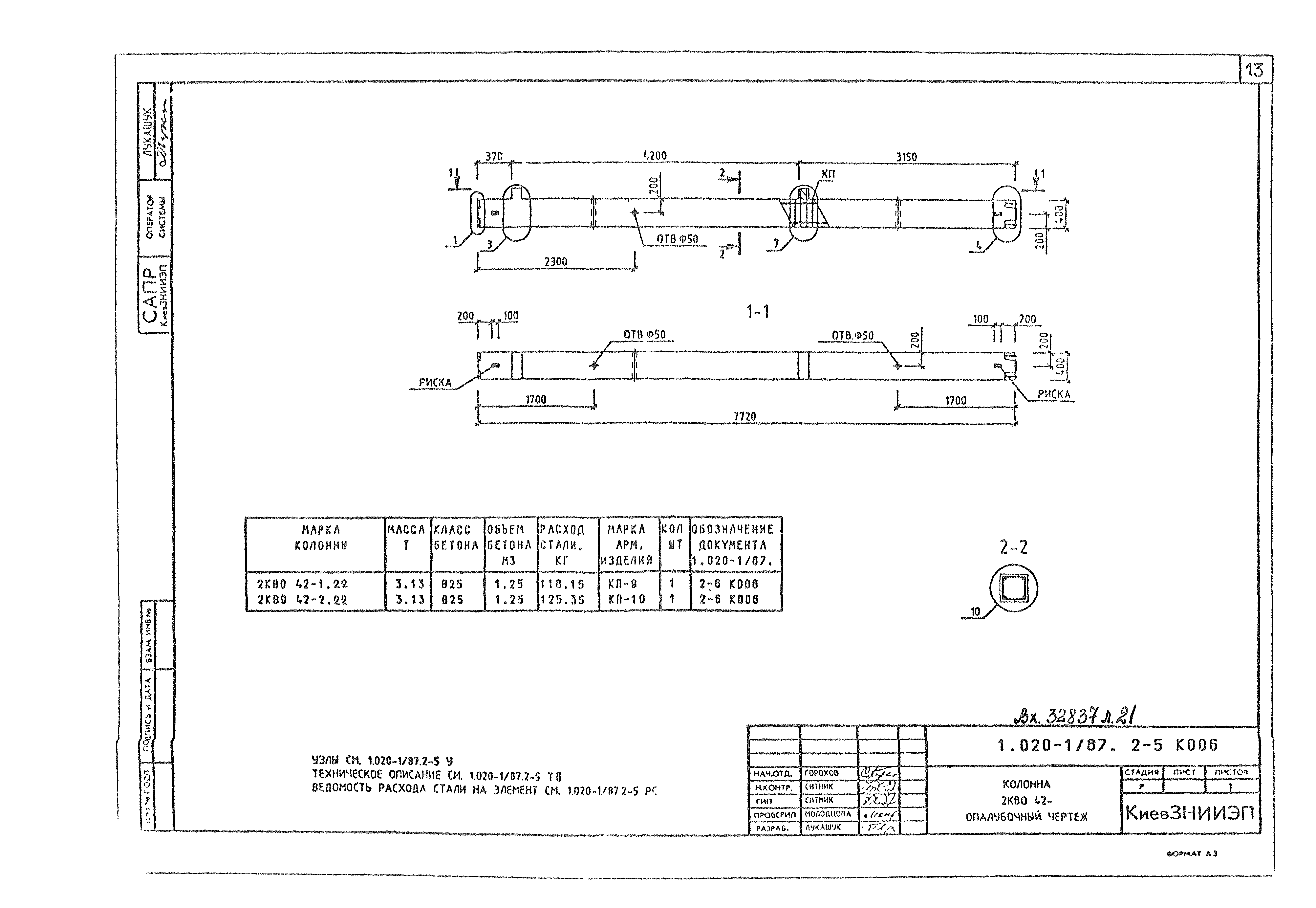 Серия 1.020-1/87