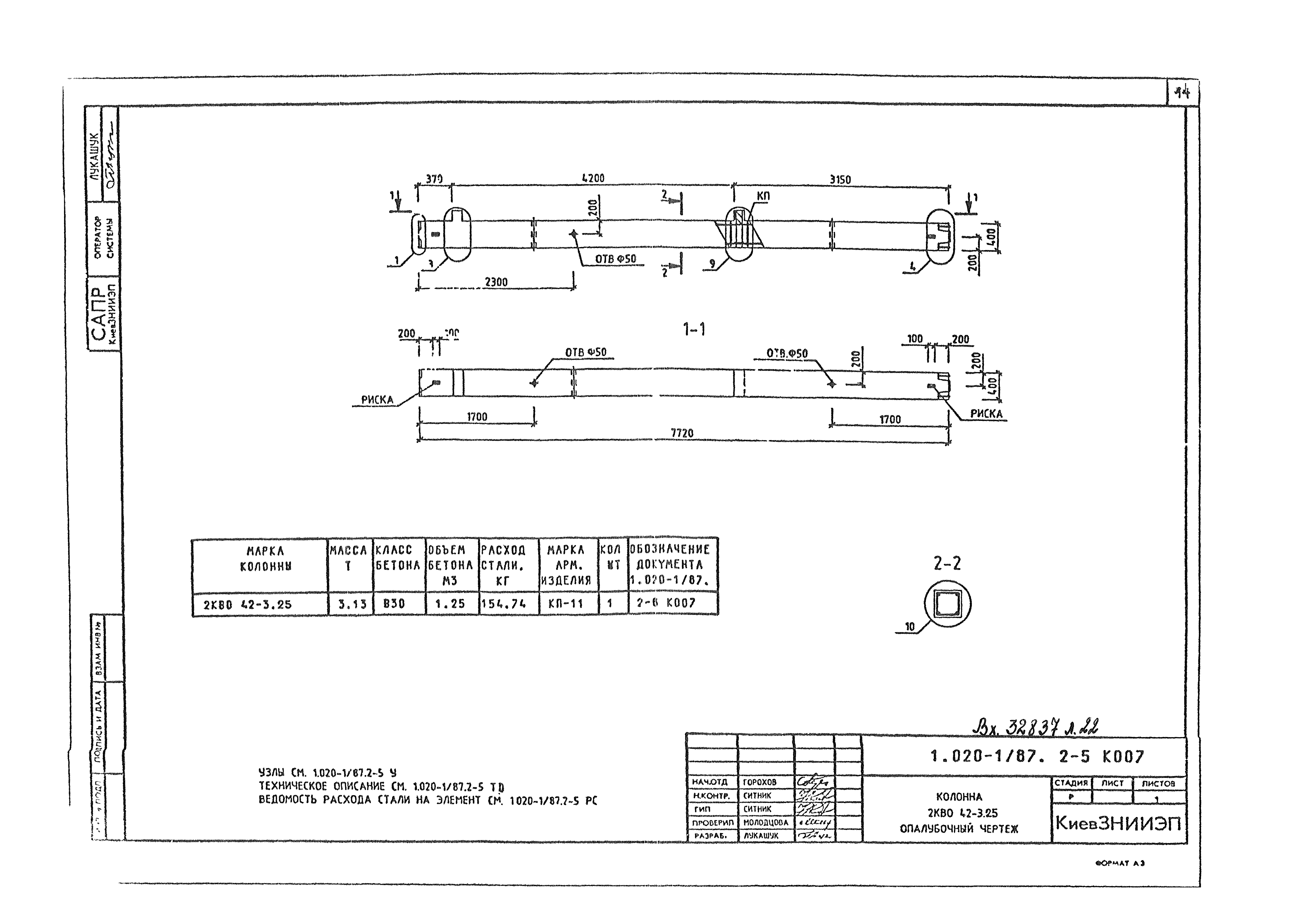 Серия 1.020-1/87