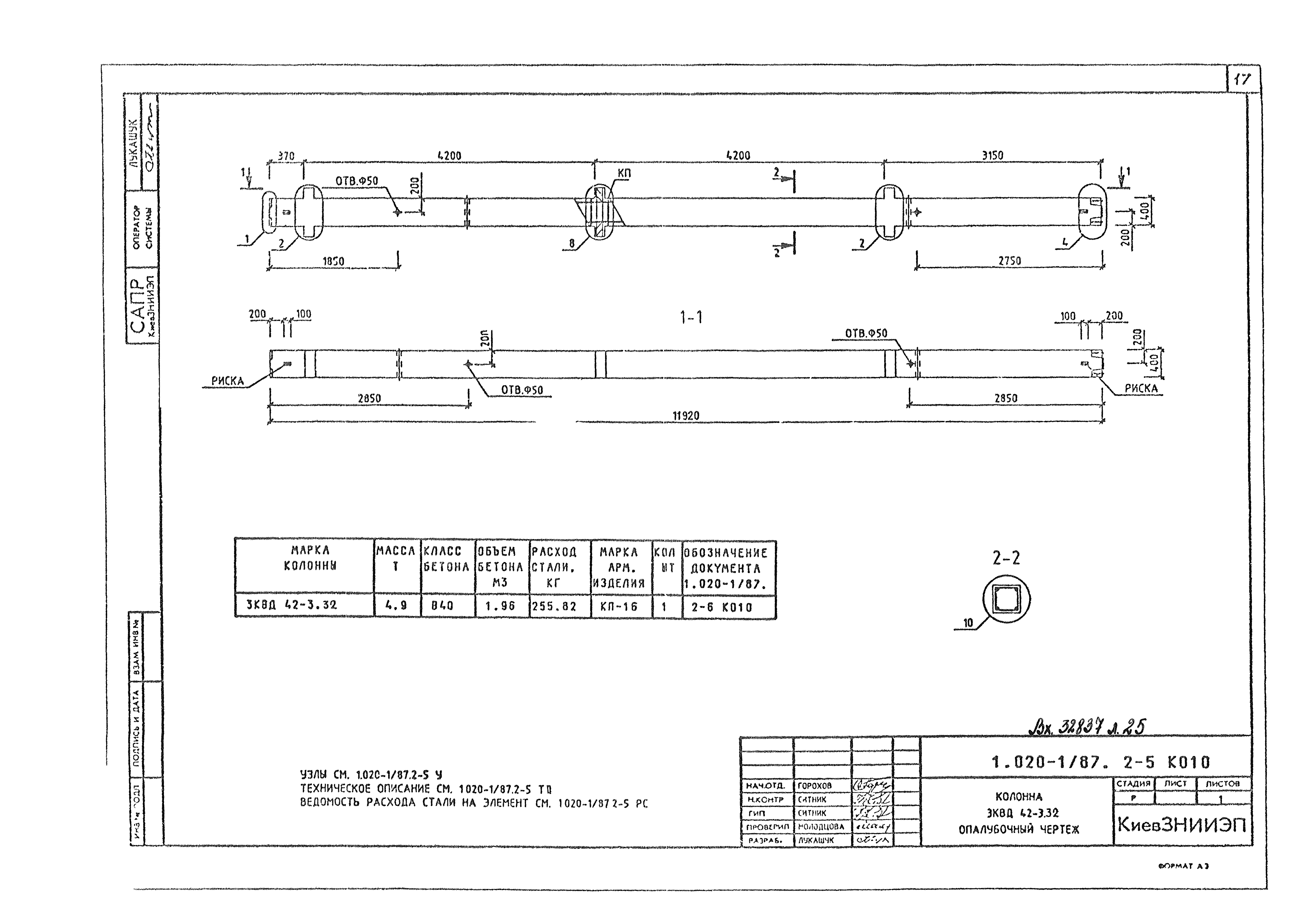 Серия 1.020-1/87