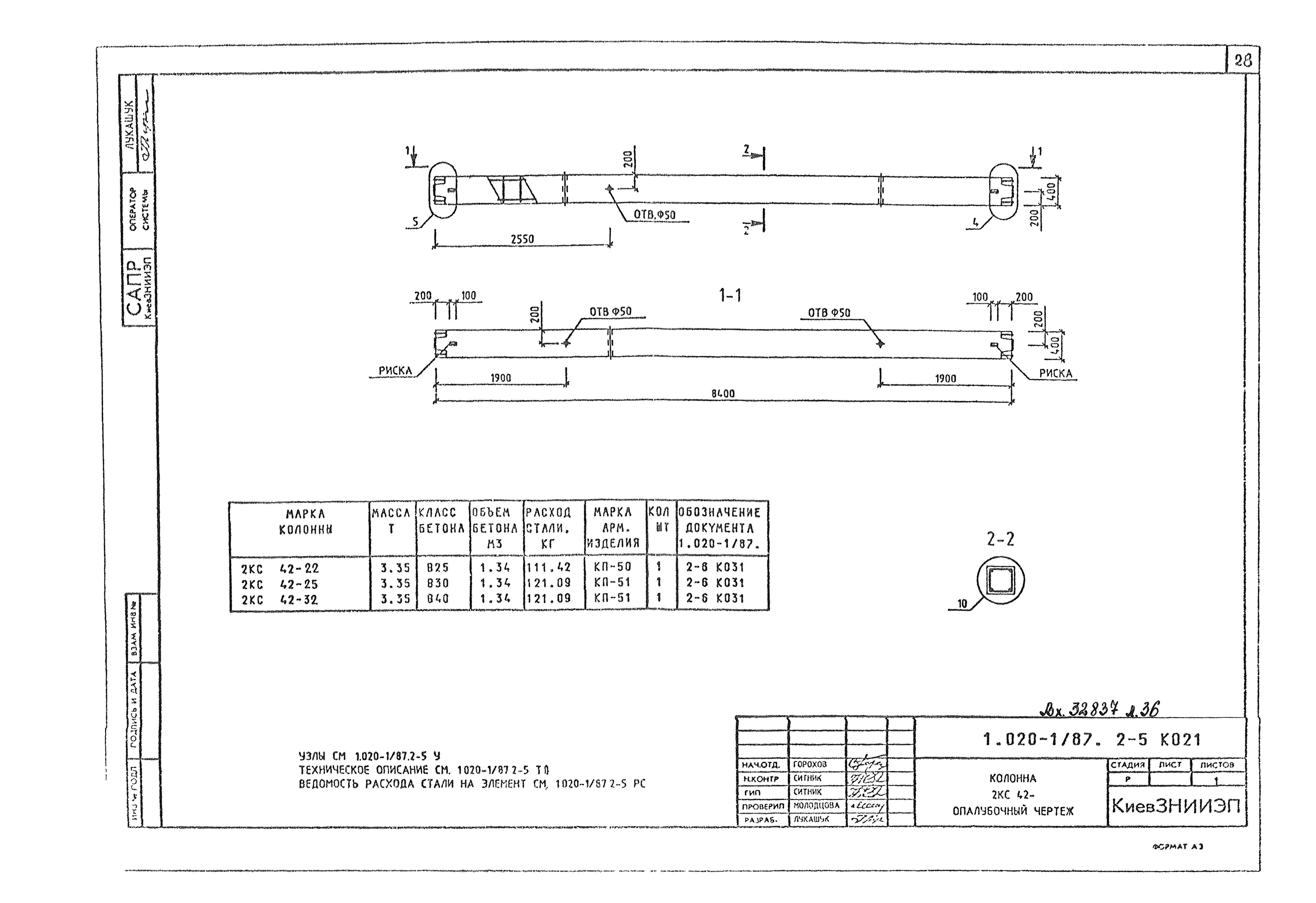 Серия 1.020-1/87