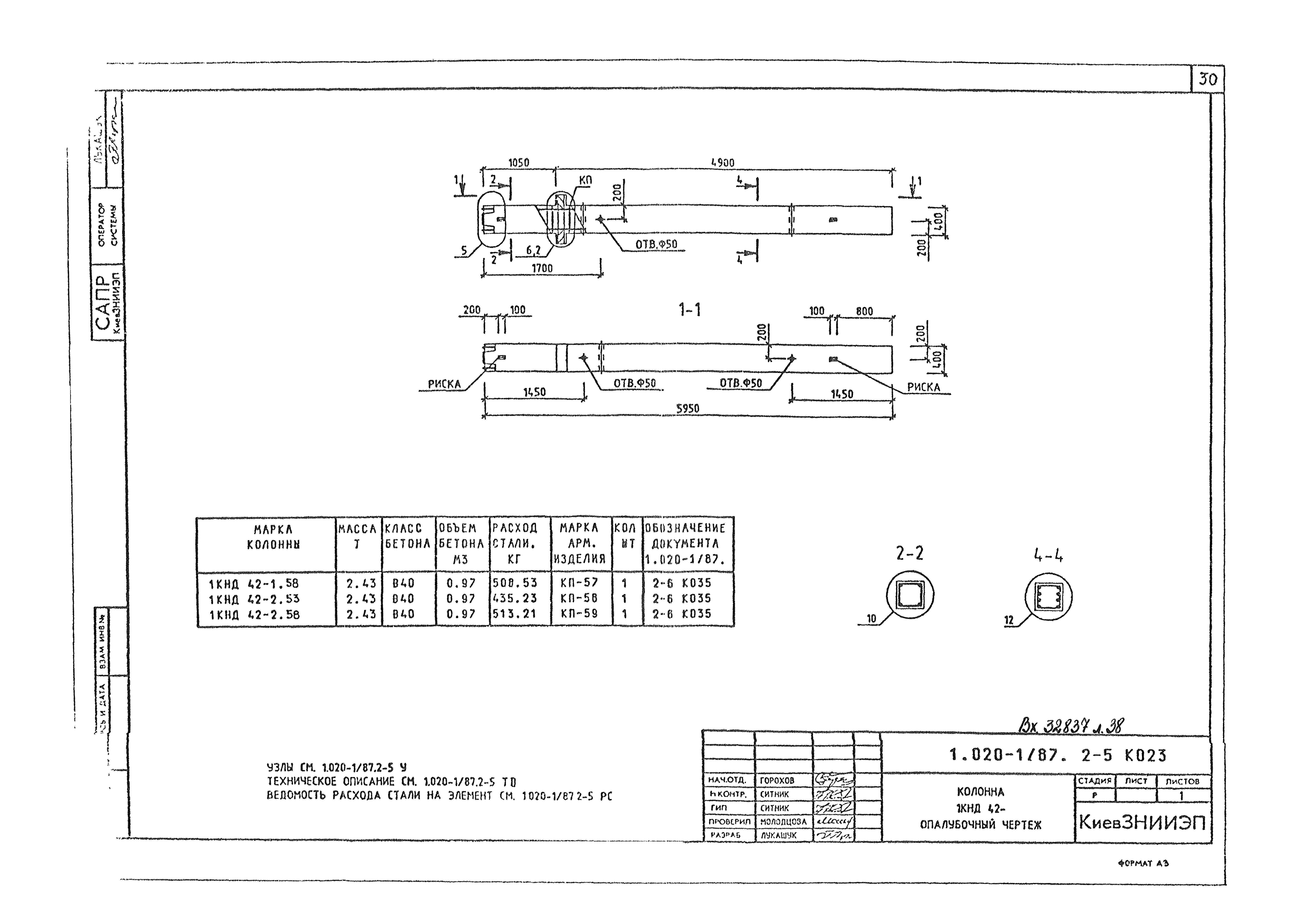 Серия 1.020-1/87