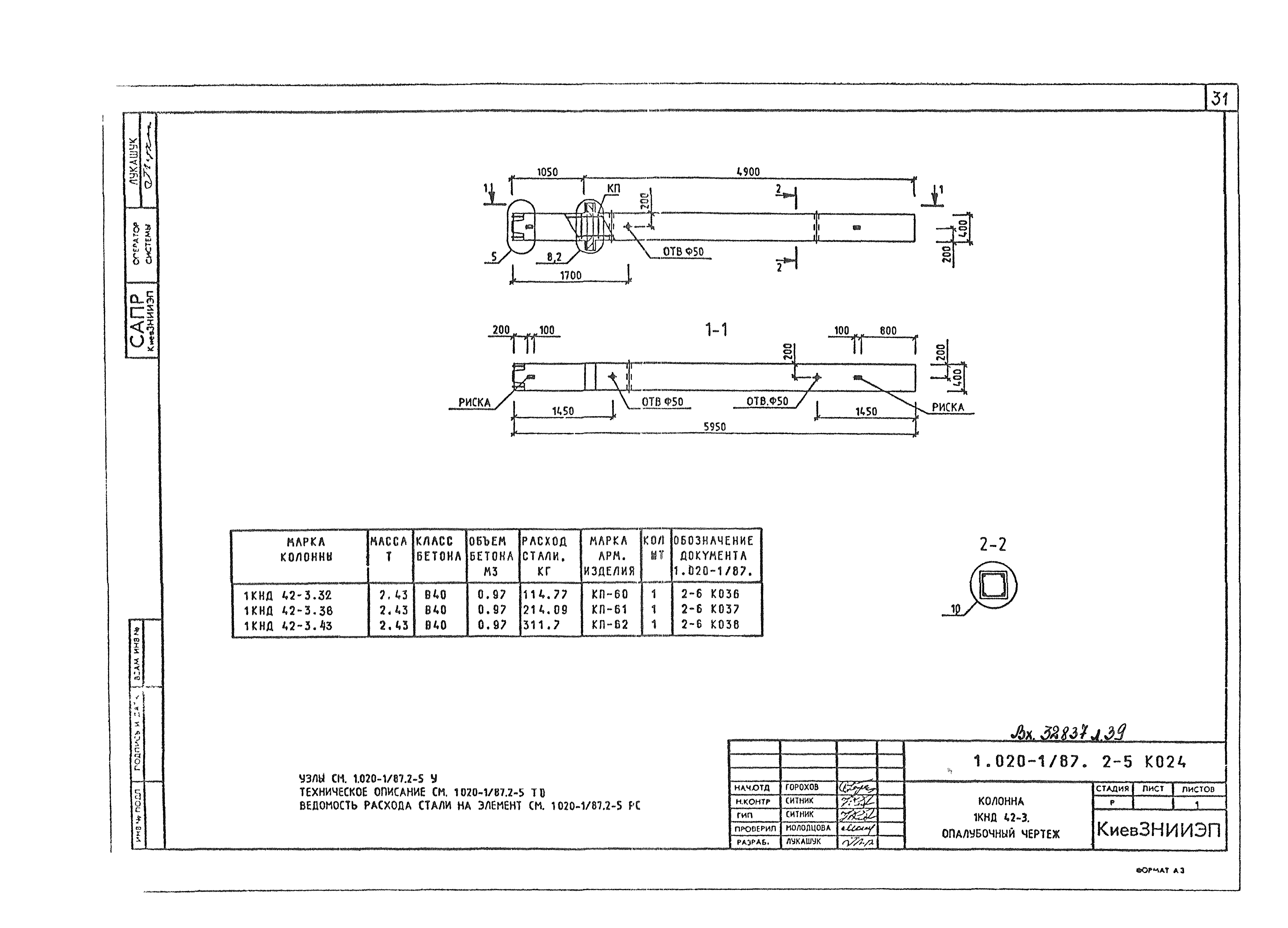 Серия 1.020-1/87