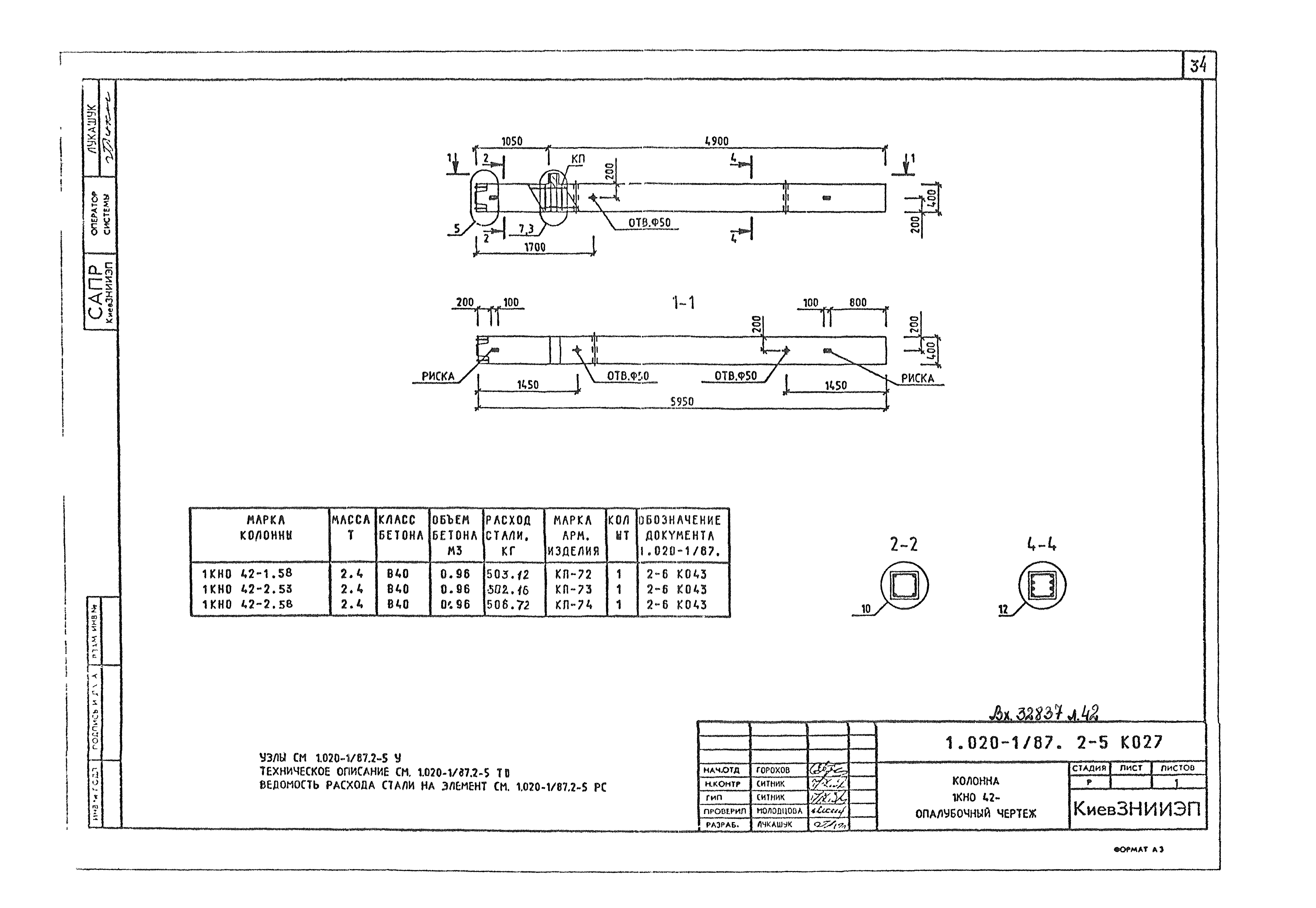 Серия 1.020-1/87