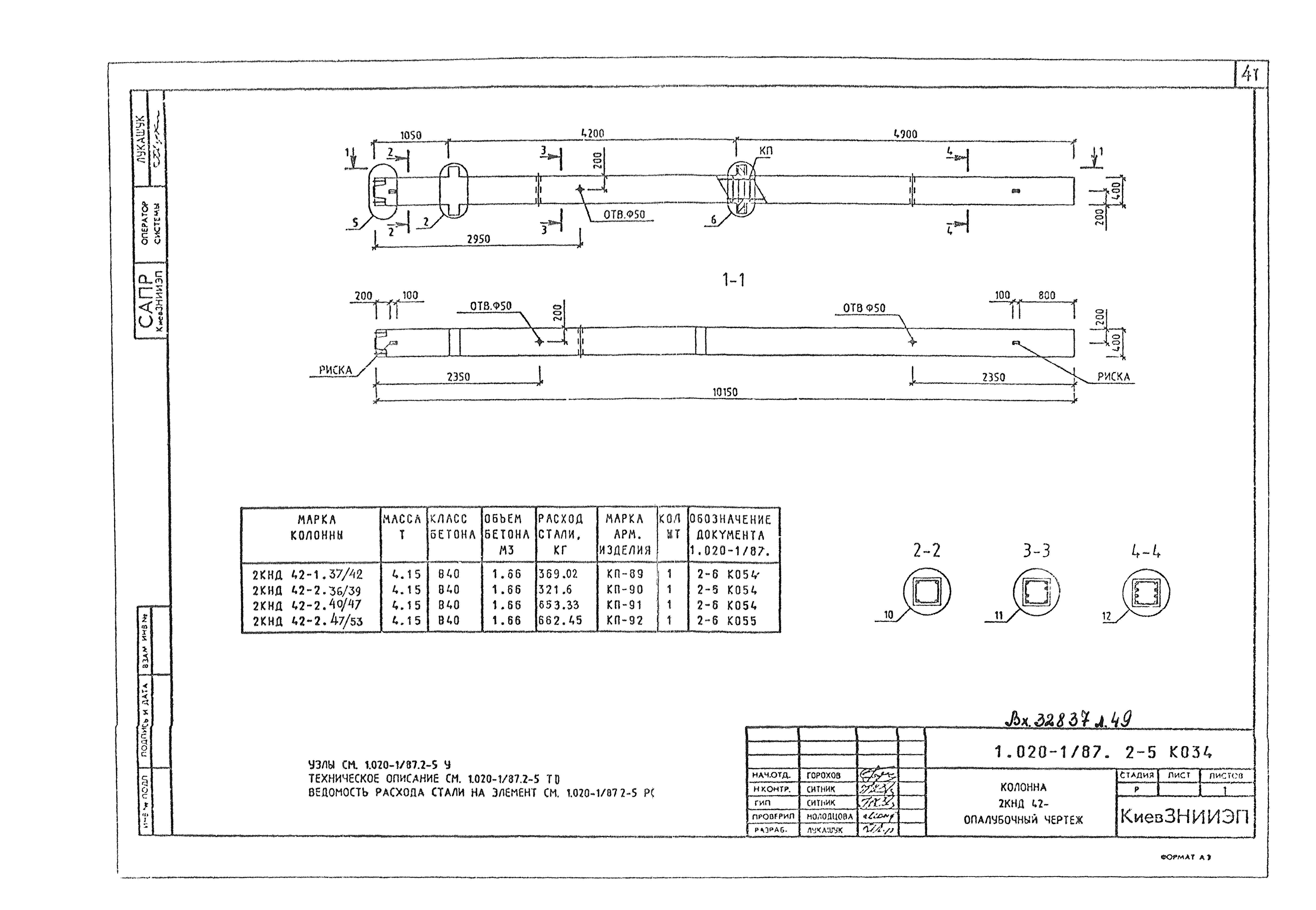 Серия 1.020-1/87