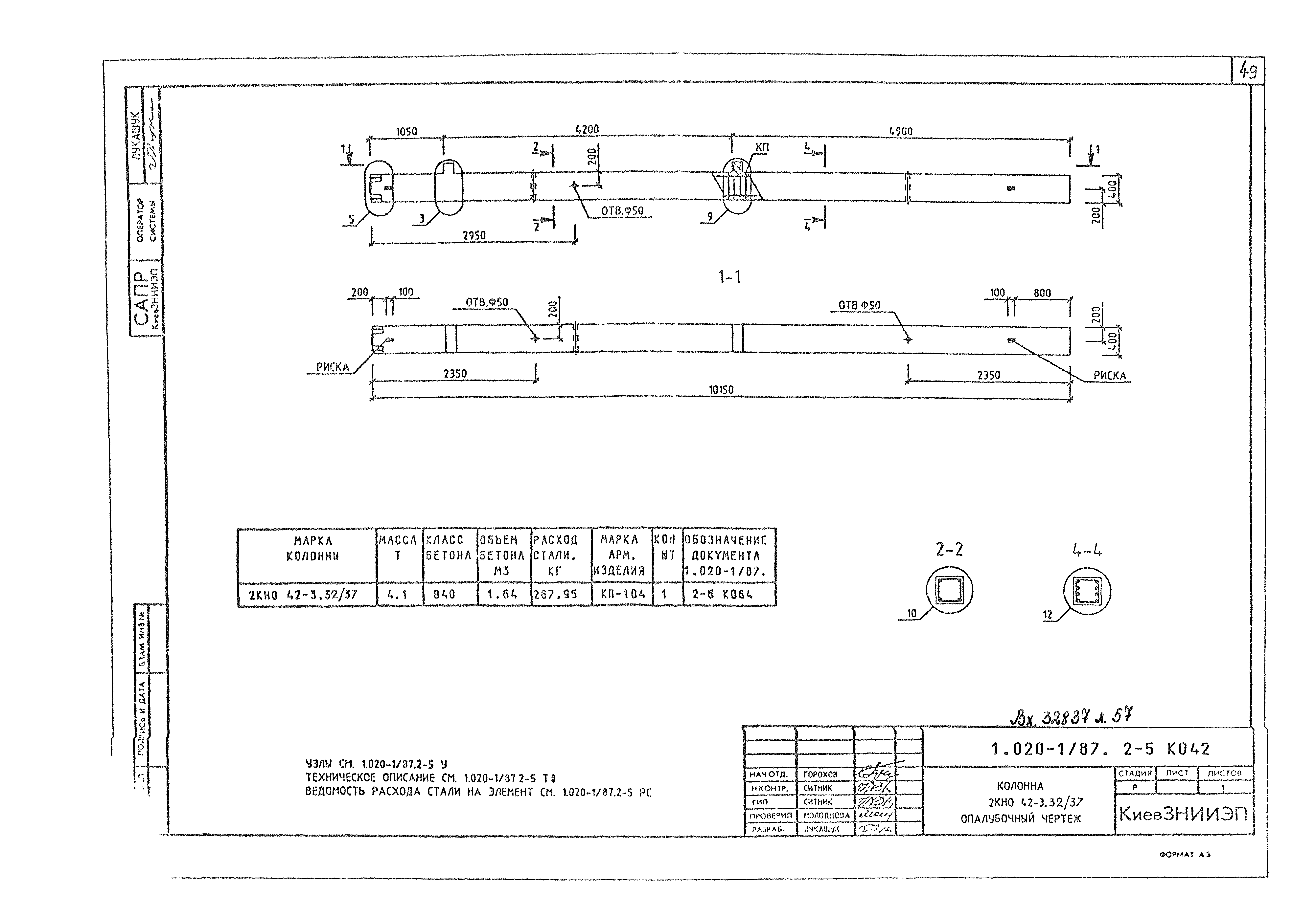 Серия 1.020-1/87