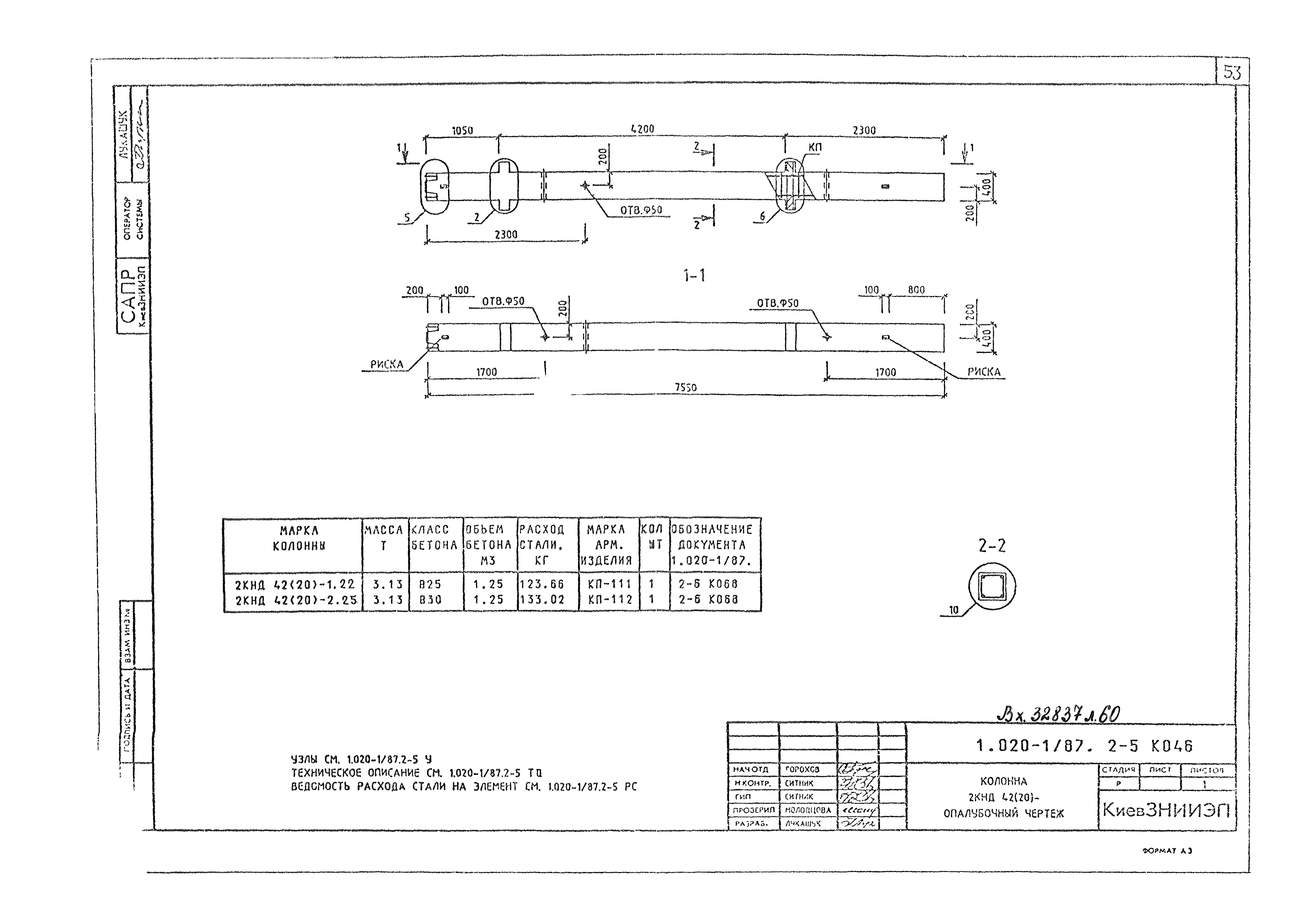 Серия 1.020-1/87