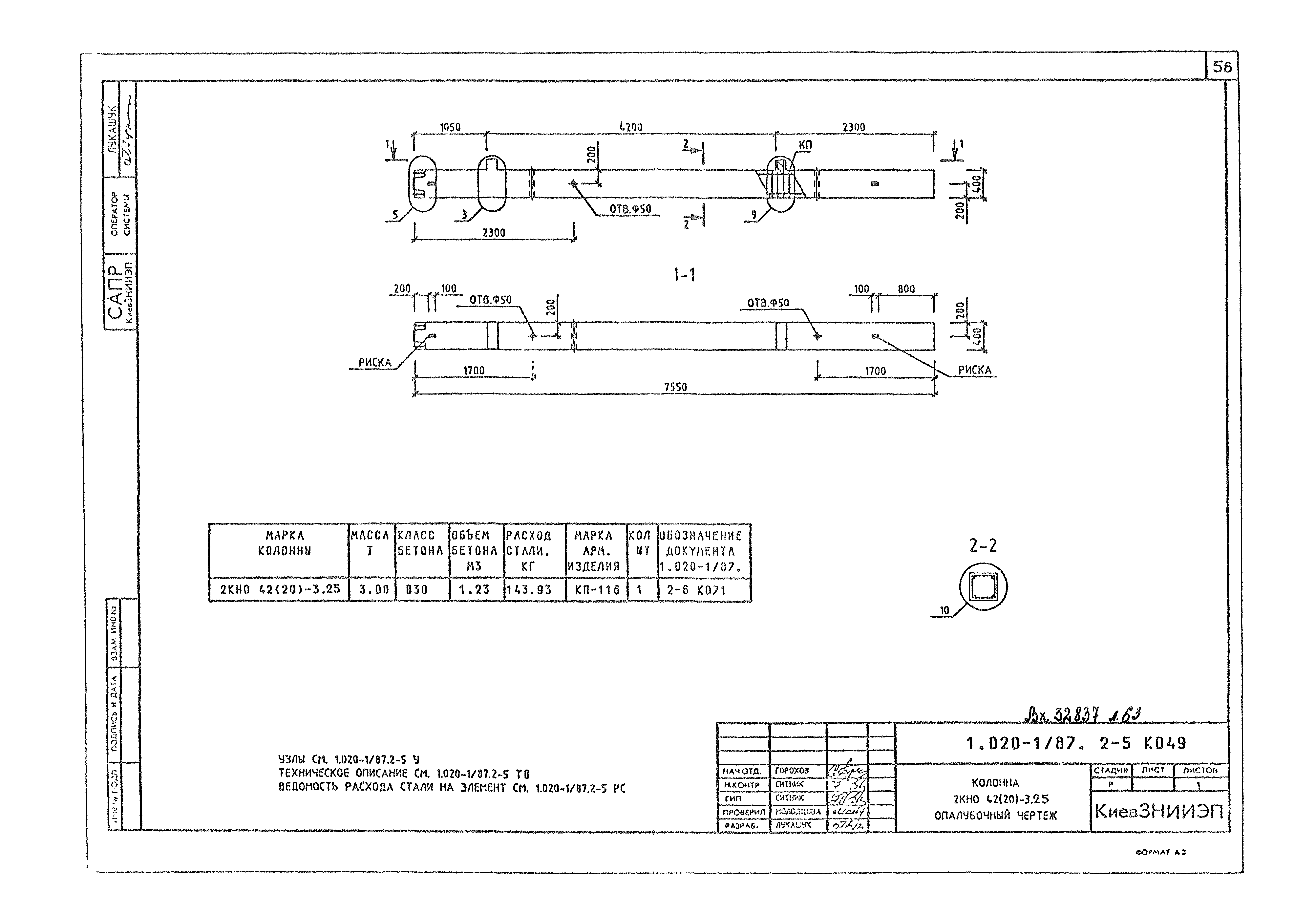 Серия 1.020-1/87