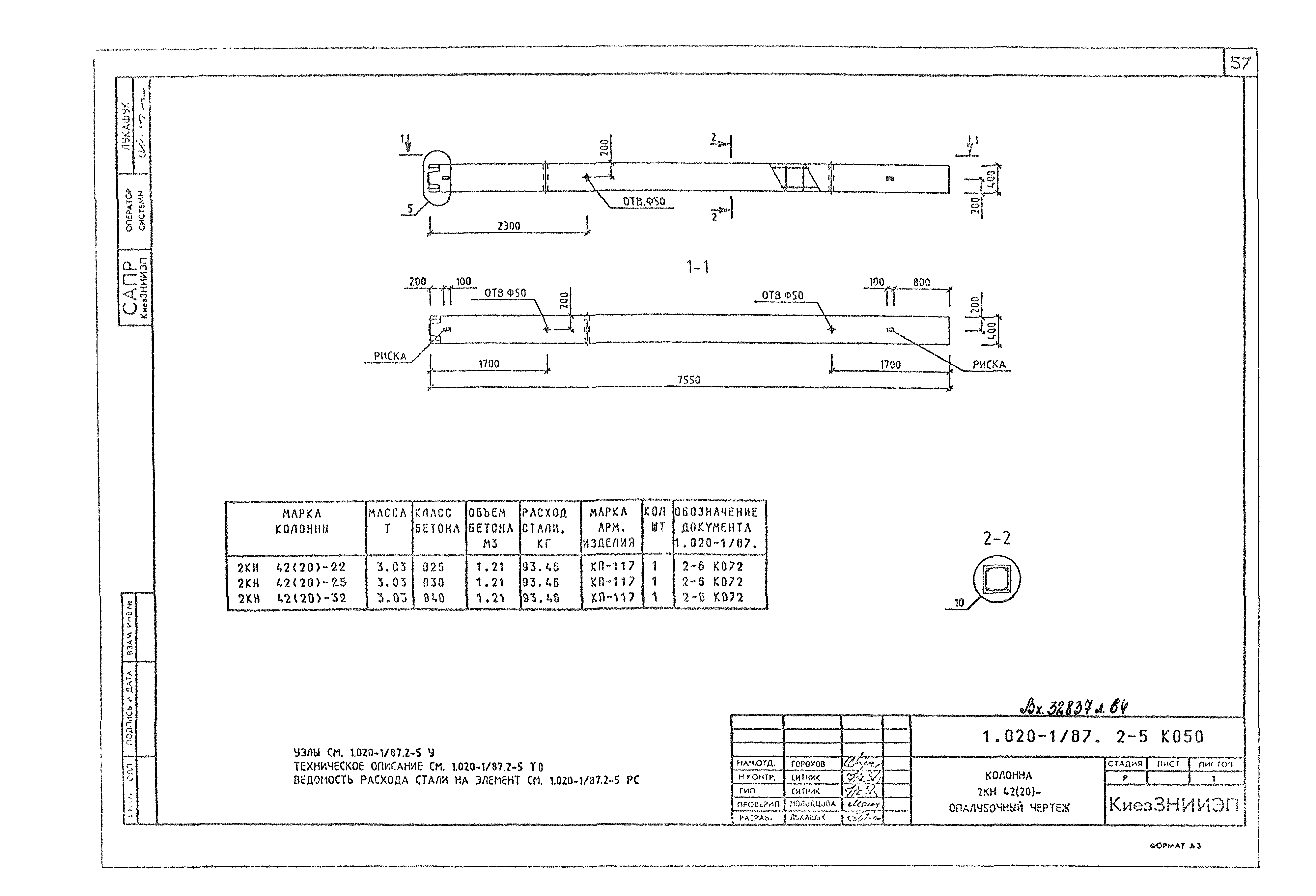 Серия 1.020-1/87