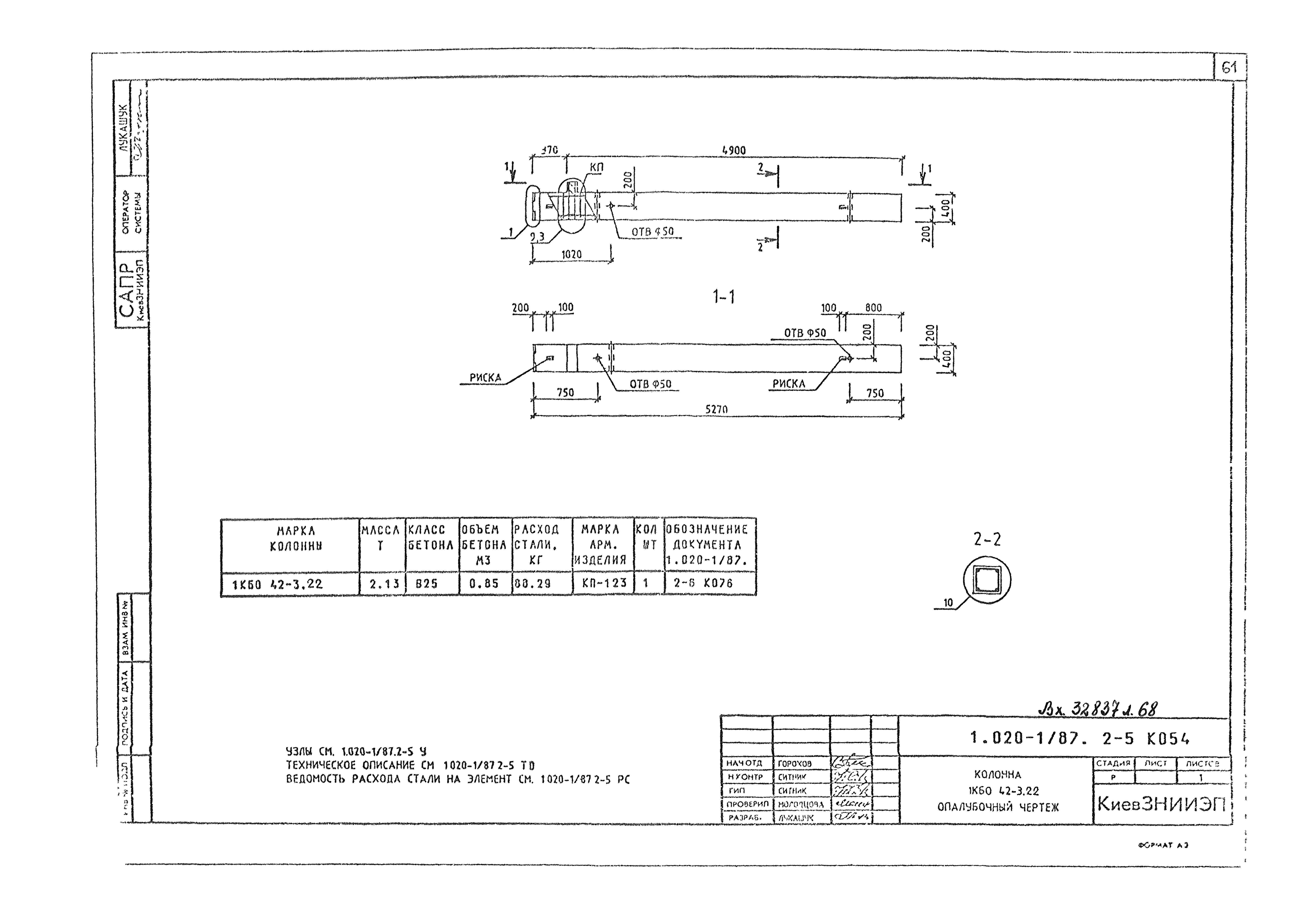 Серия 1.020-1/87