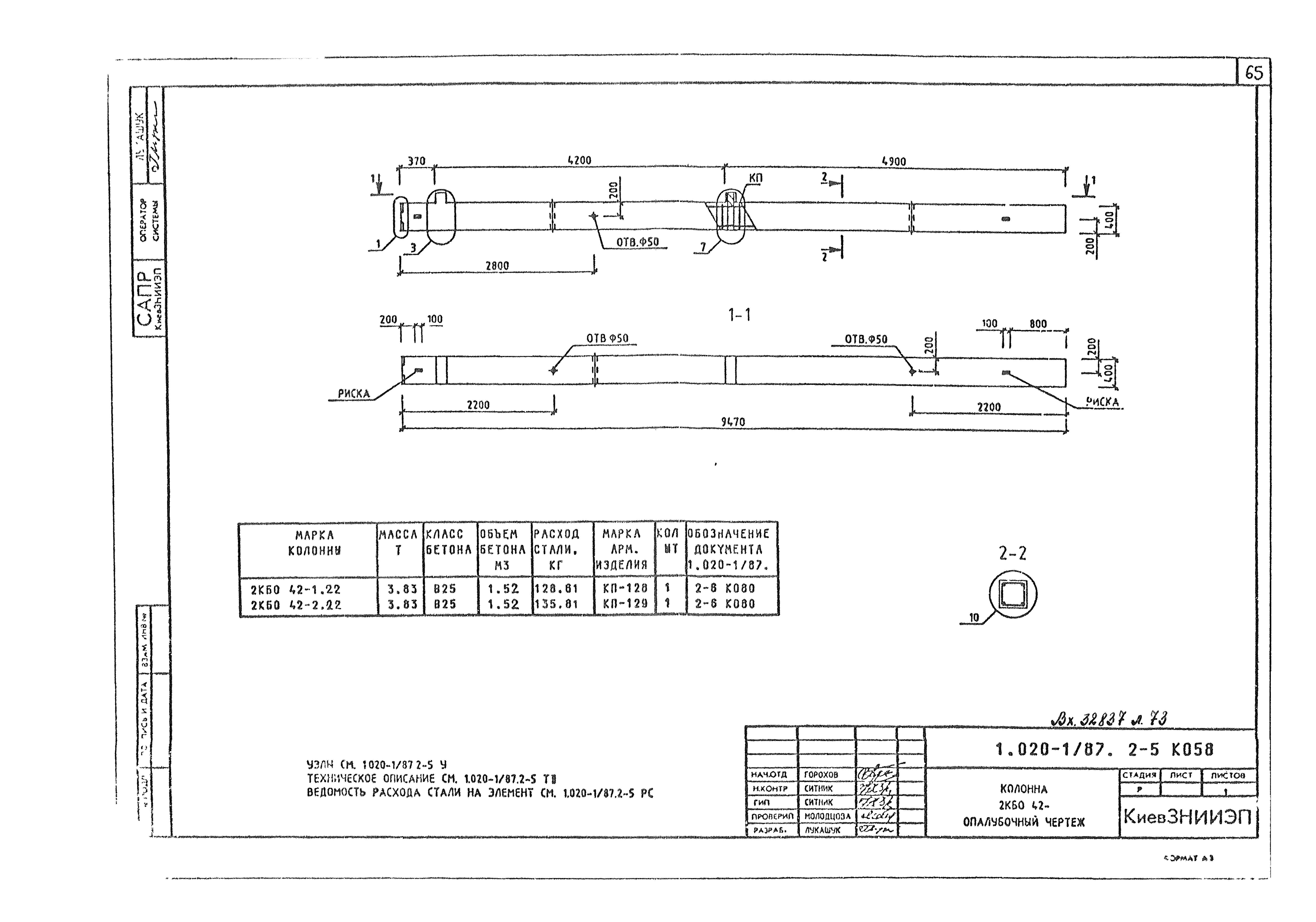 Серия 1.020-1/87