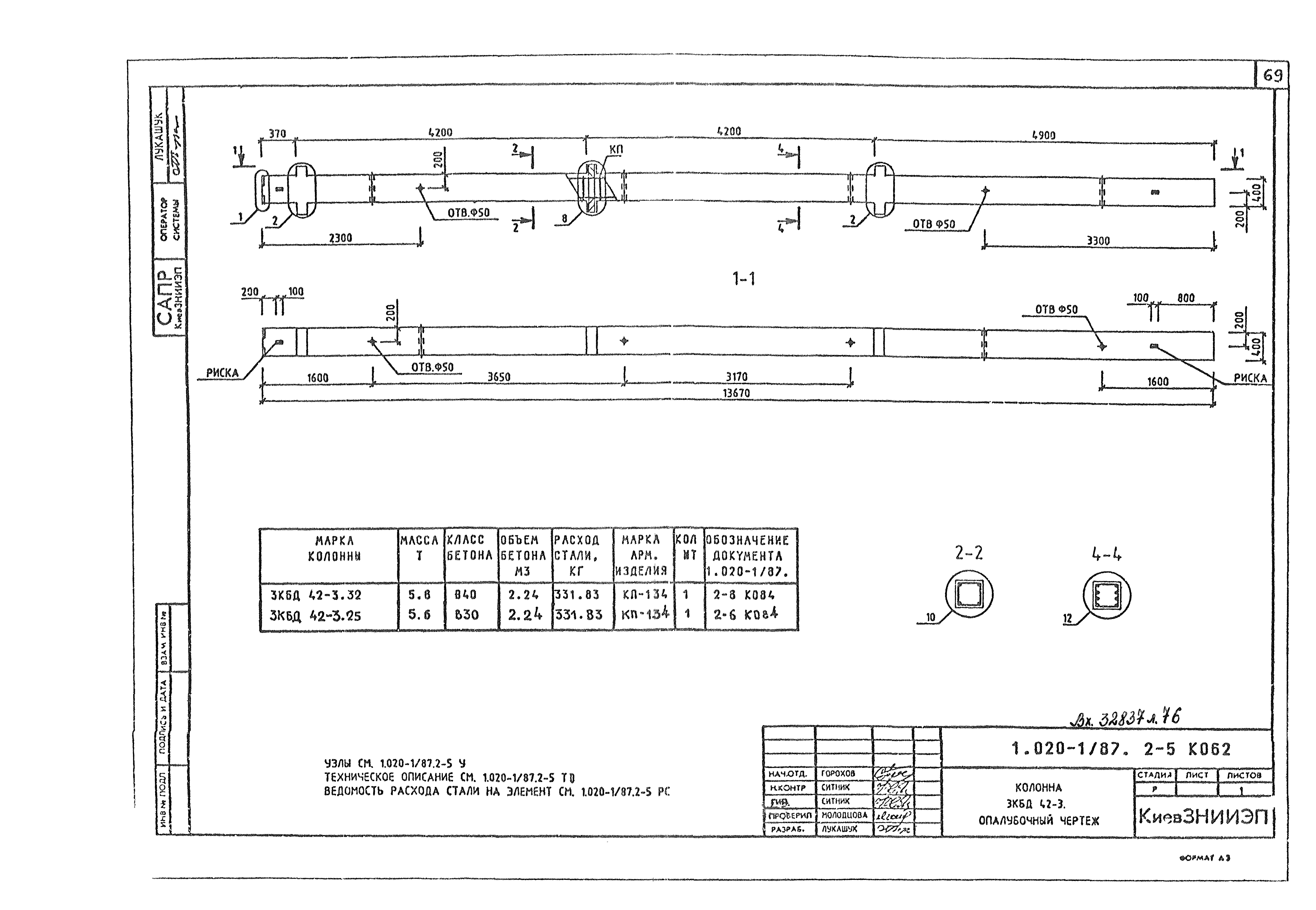 Серия 1.020-1/87