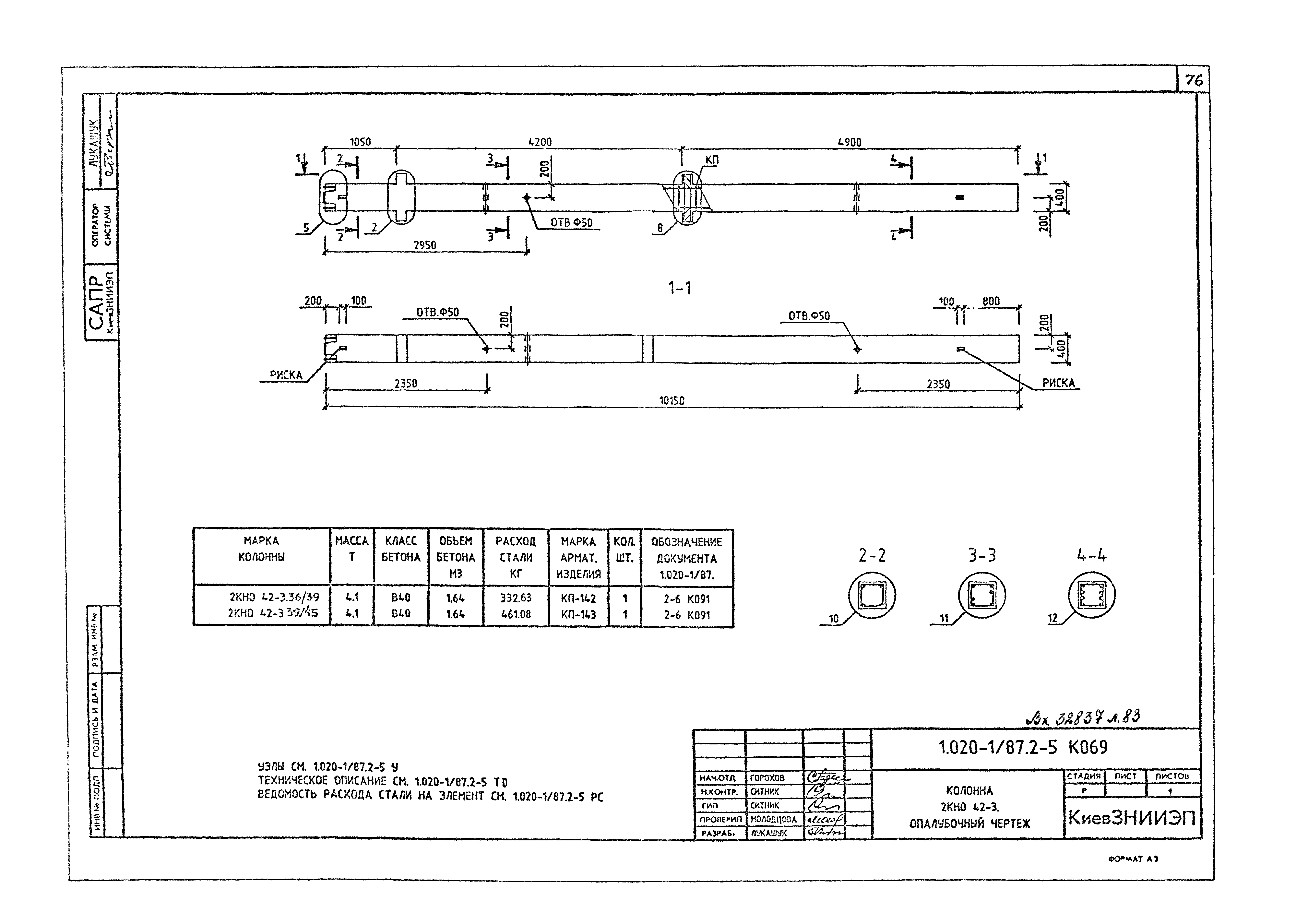 Серия 1.020-1/87