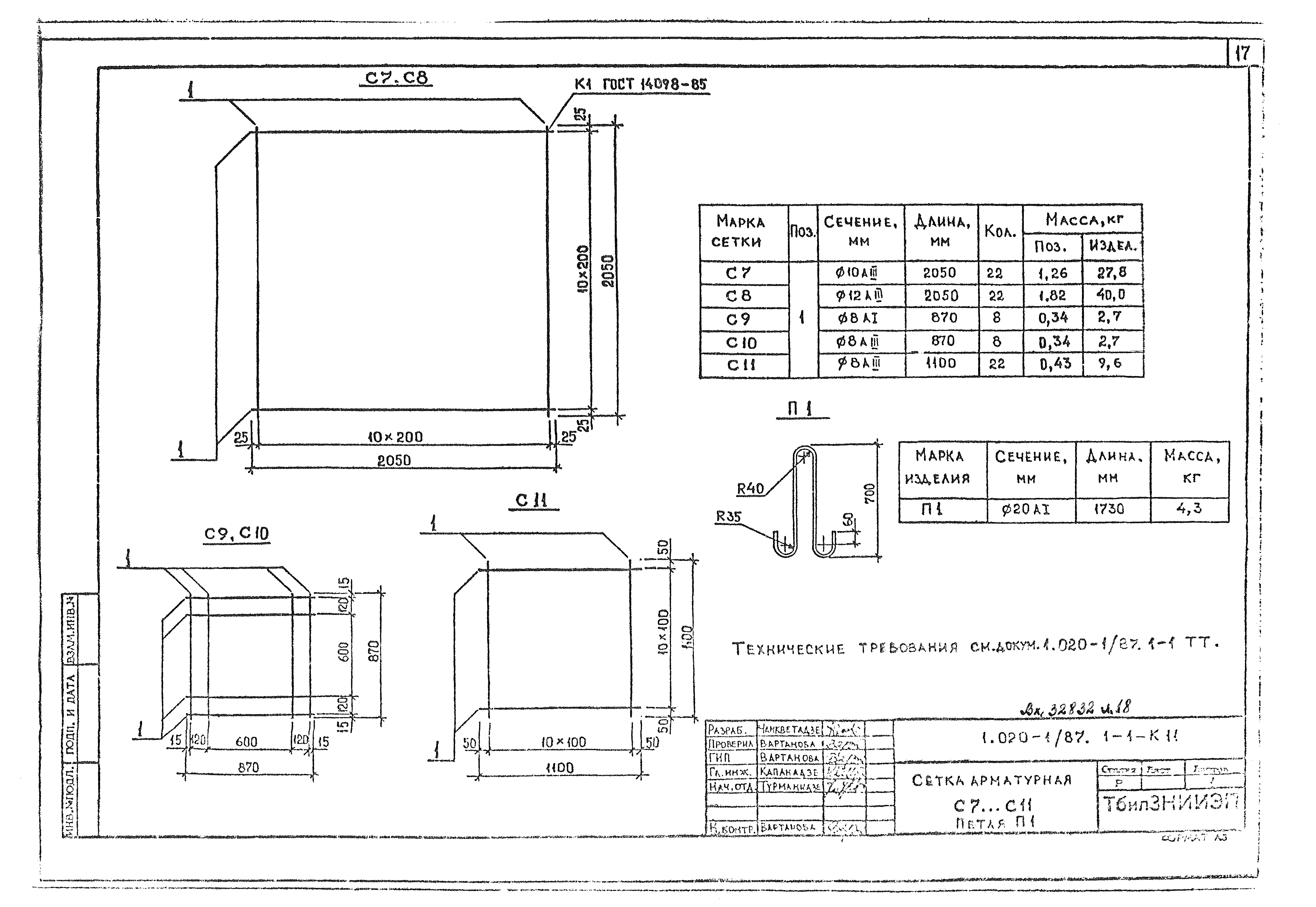 Серия 1.020-1/87