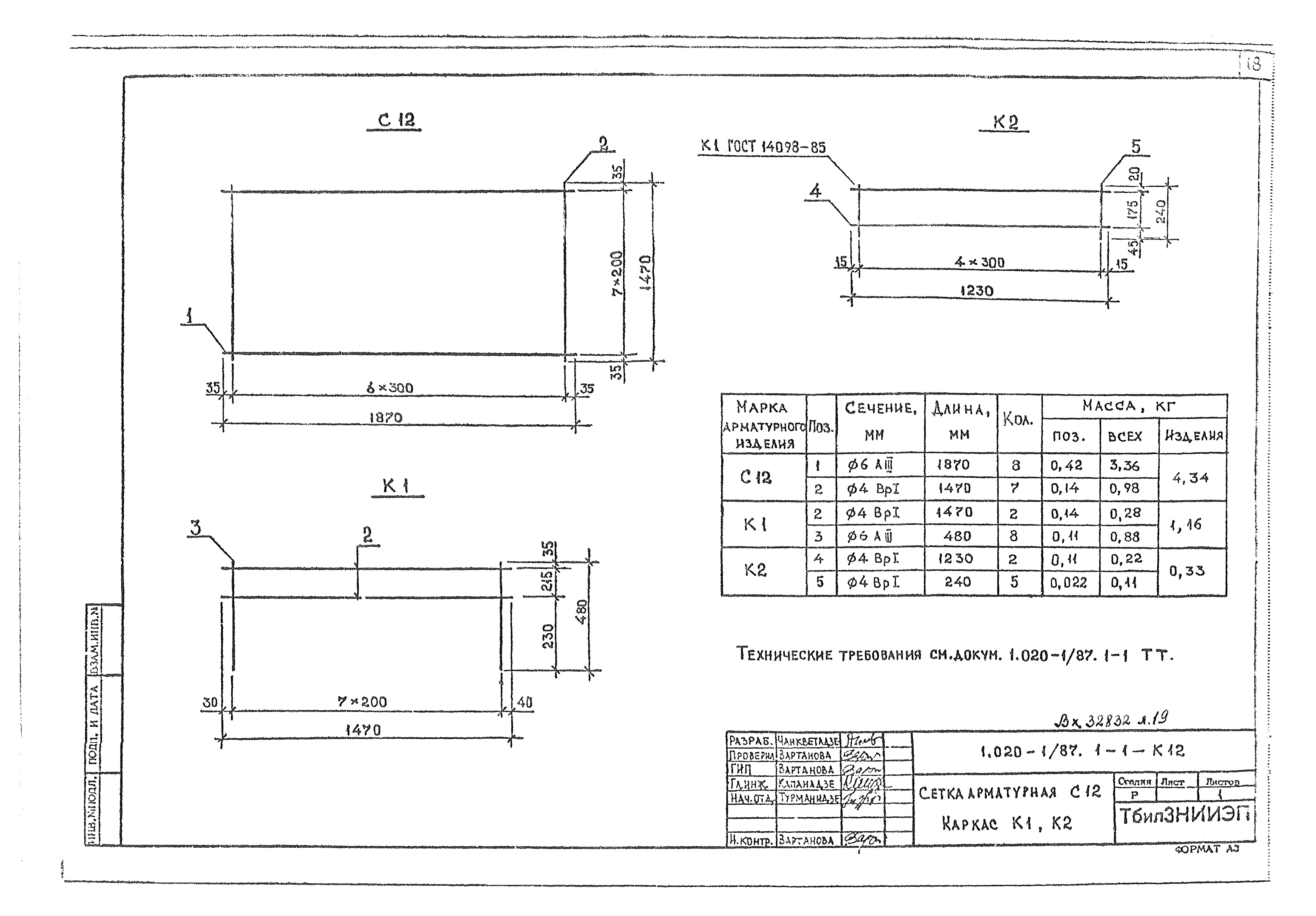 Серия 1.020-1/87