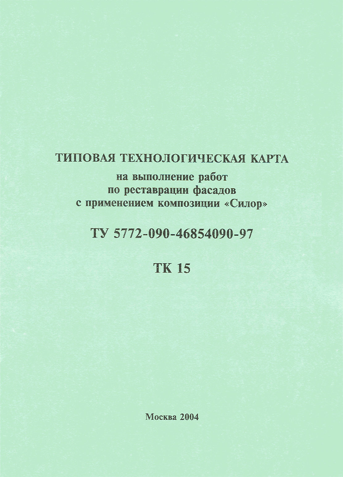 ТК 15