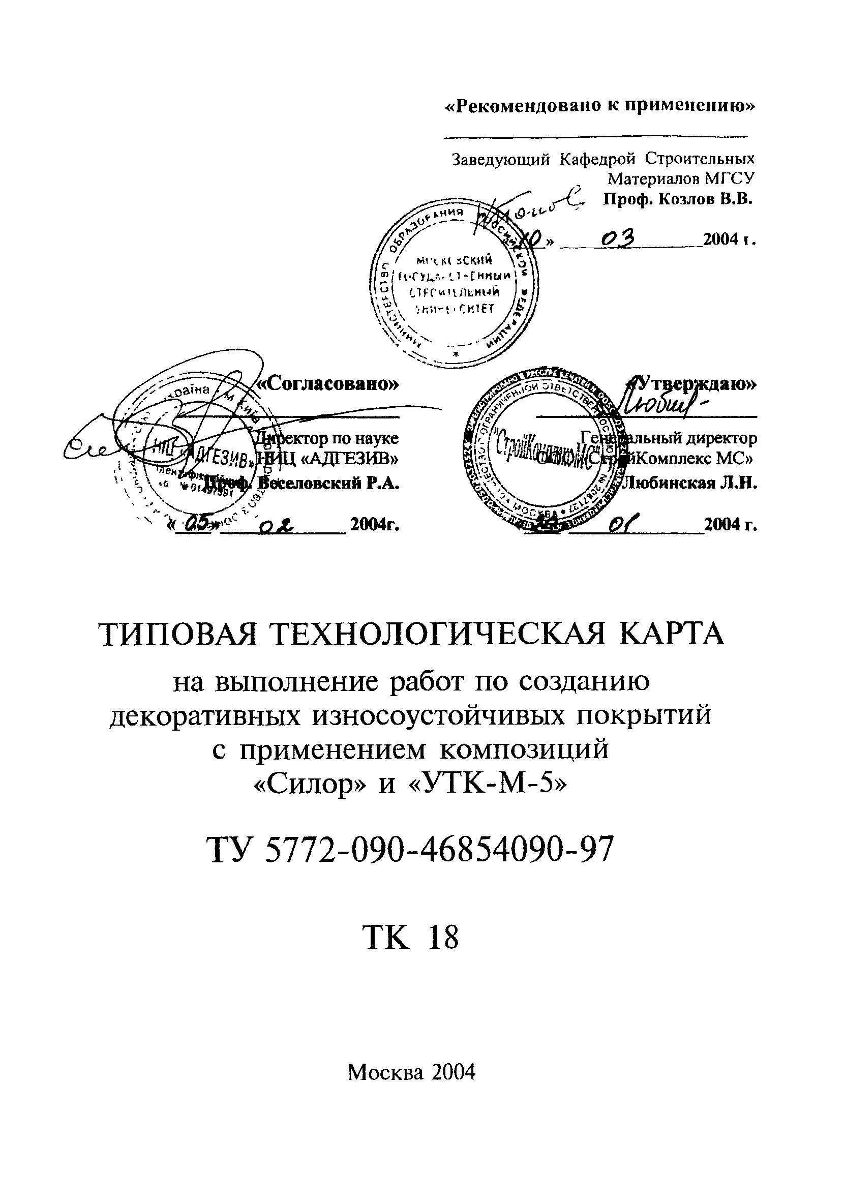 ТК 18