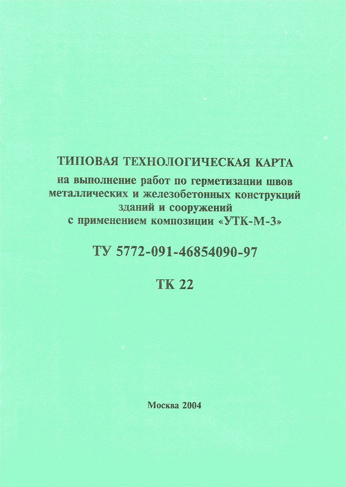 ТК 22