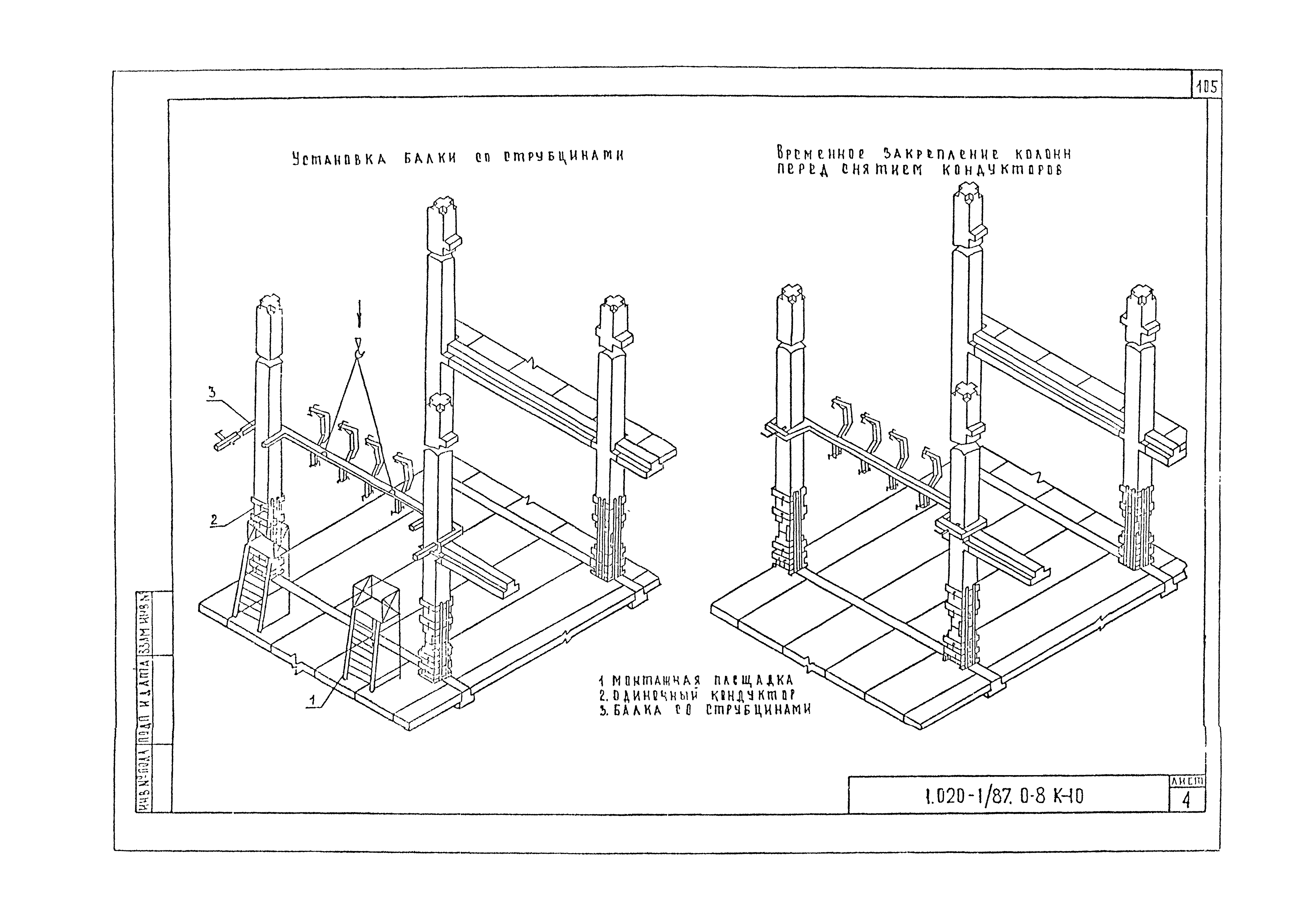 Серия 1.020-1/87