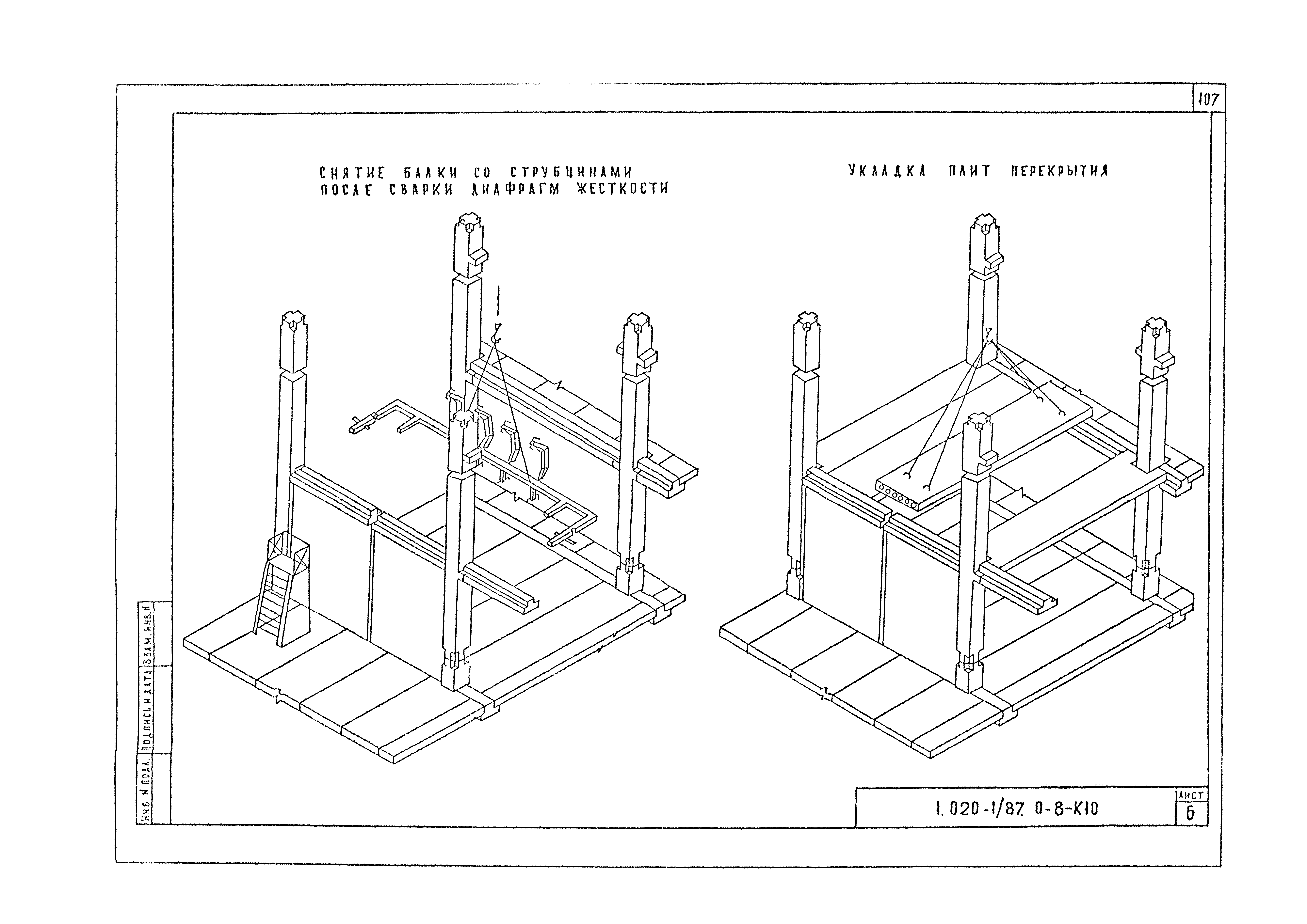 Серия 1.020-1/87