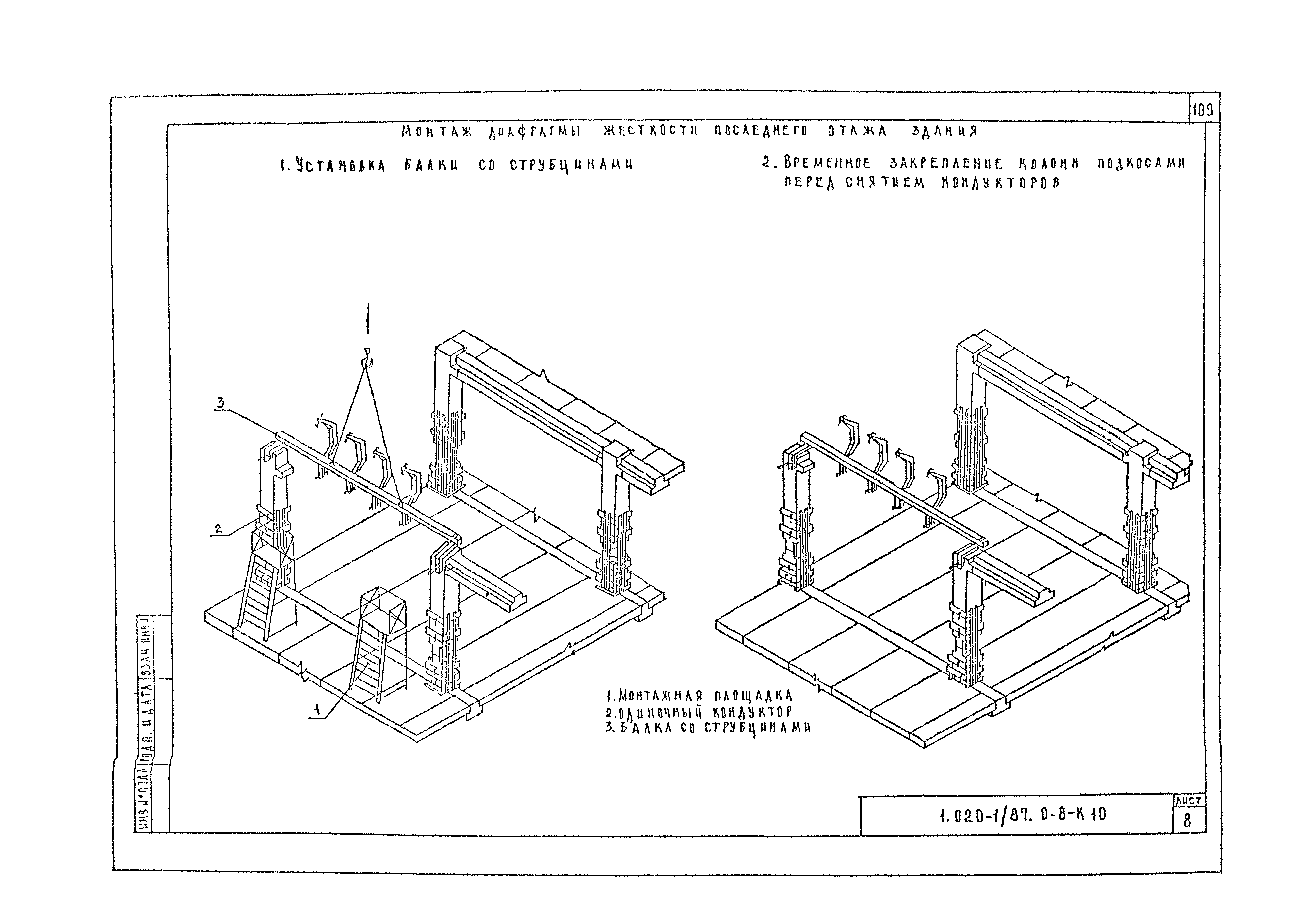 Серия 1.020-1/87