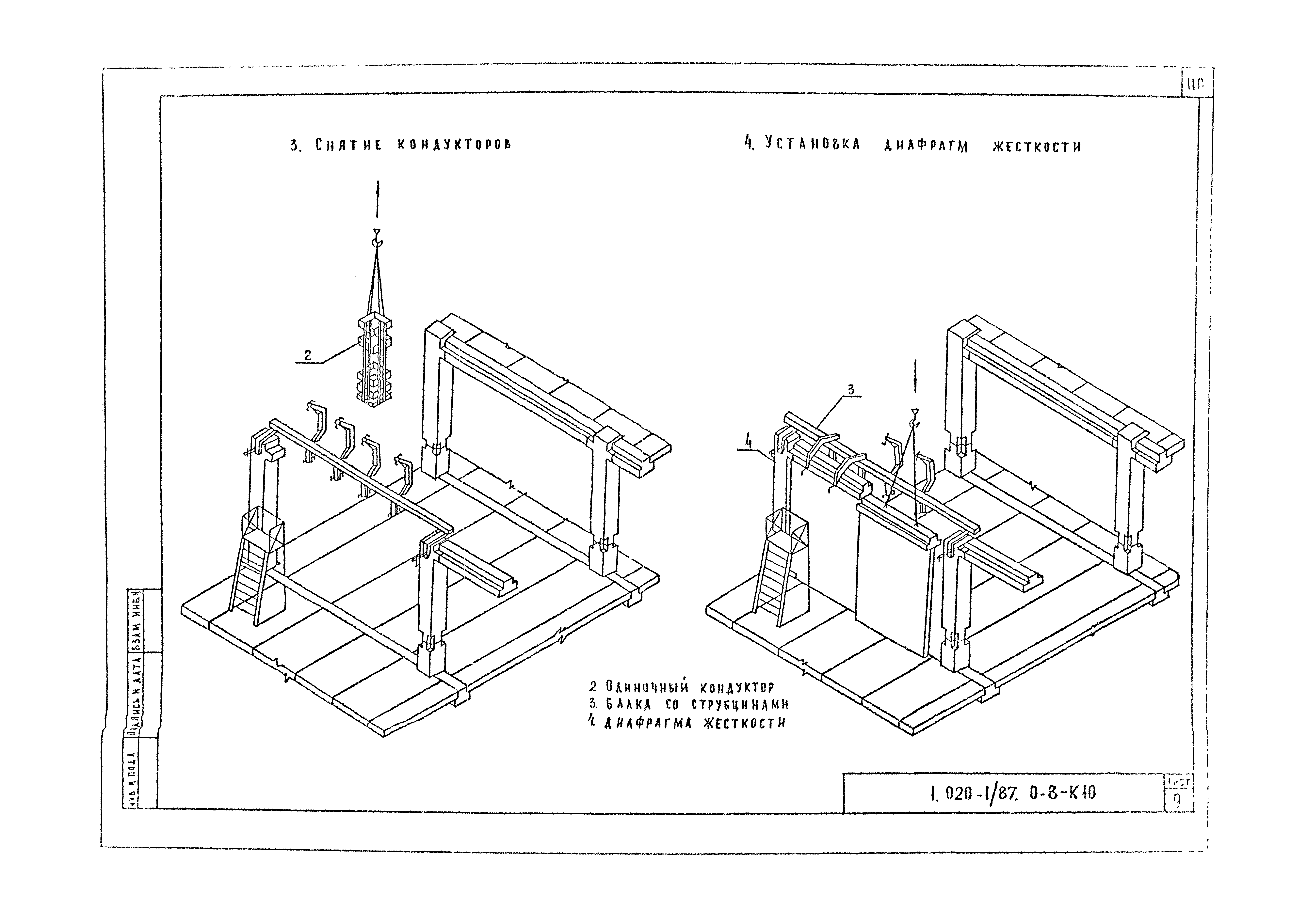 Серия 1.020-1/87