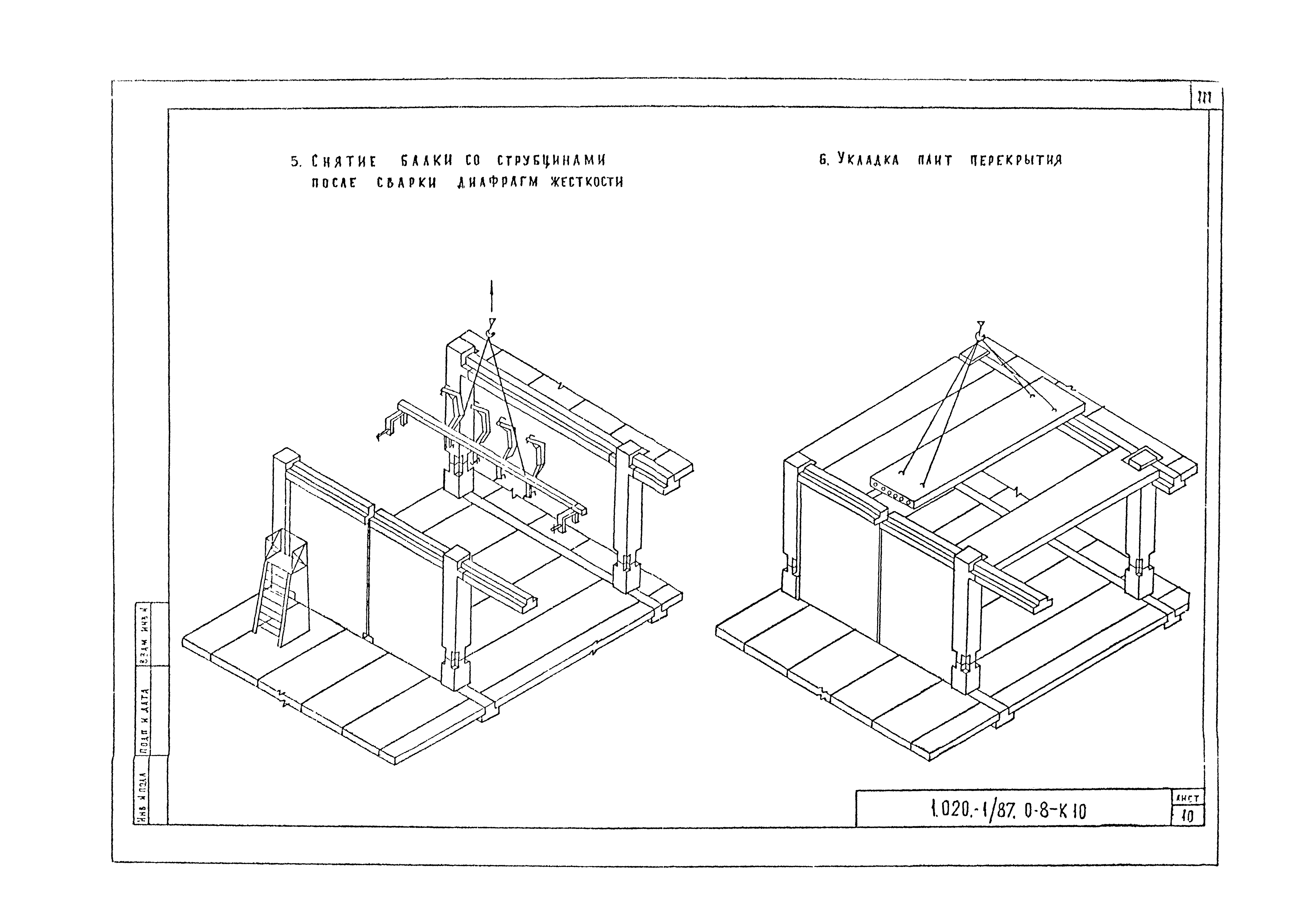 Серия 1.020-1/87