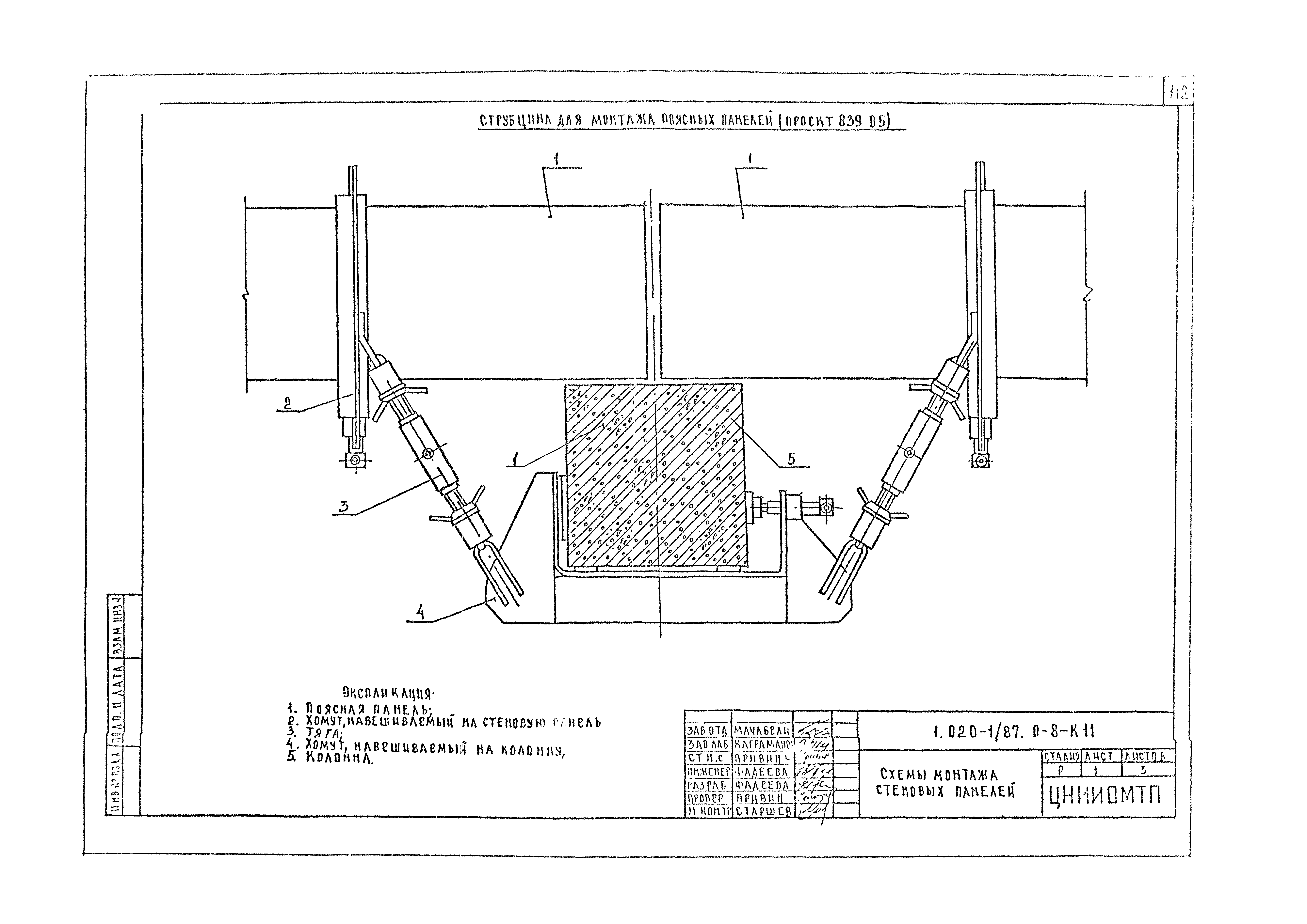 Серия 1.020-1/87