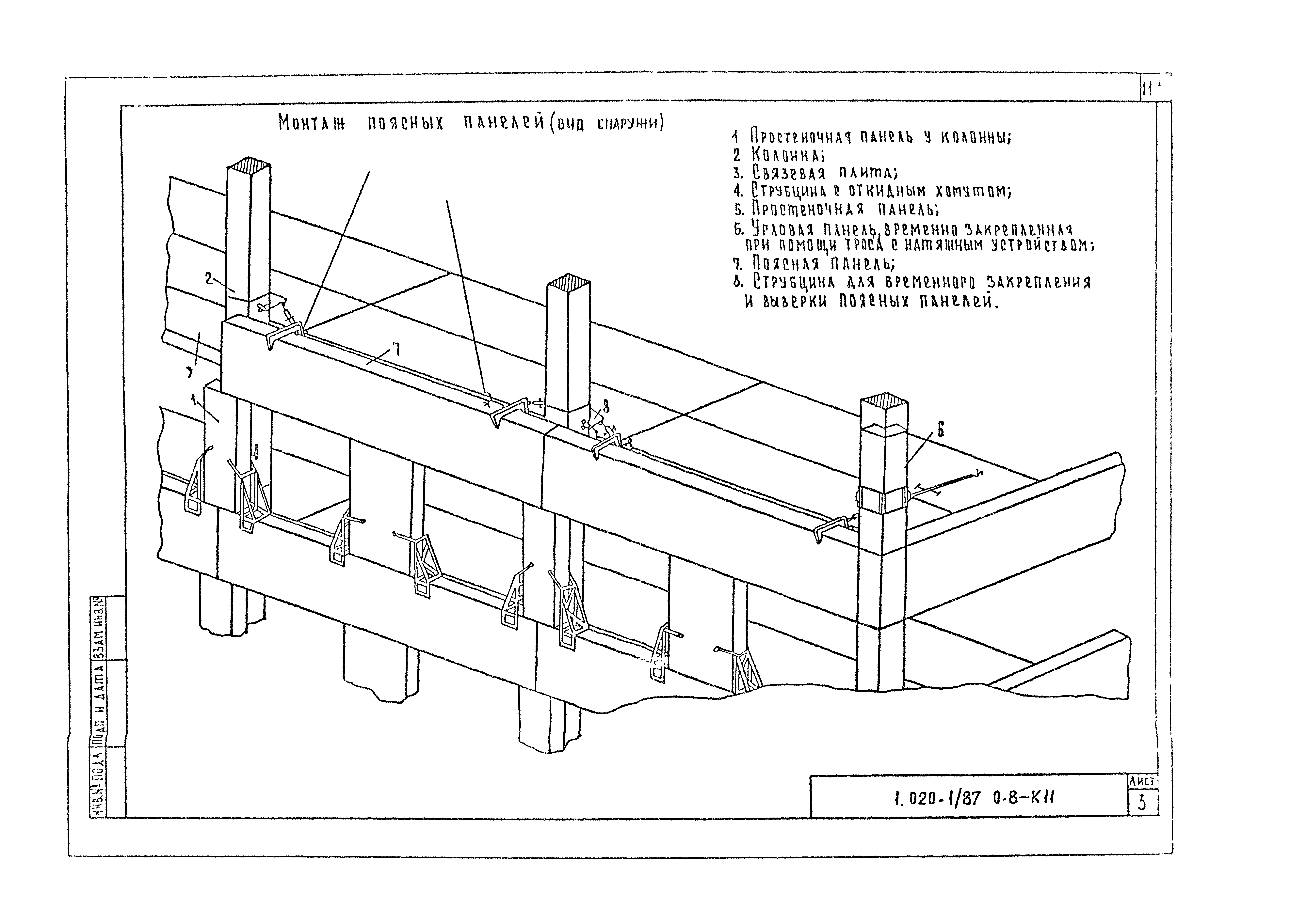 Серия 1.020-1/87