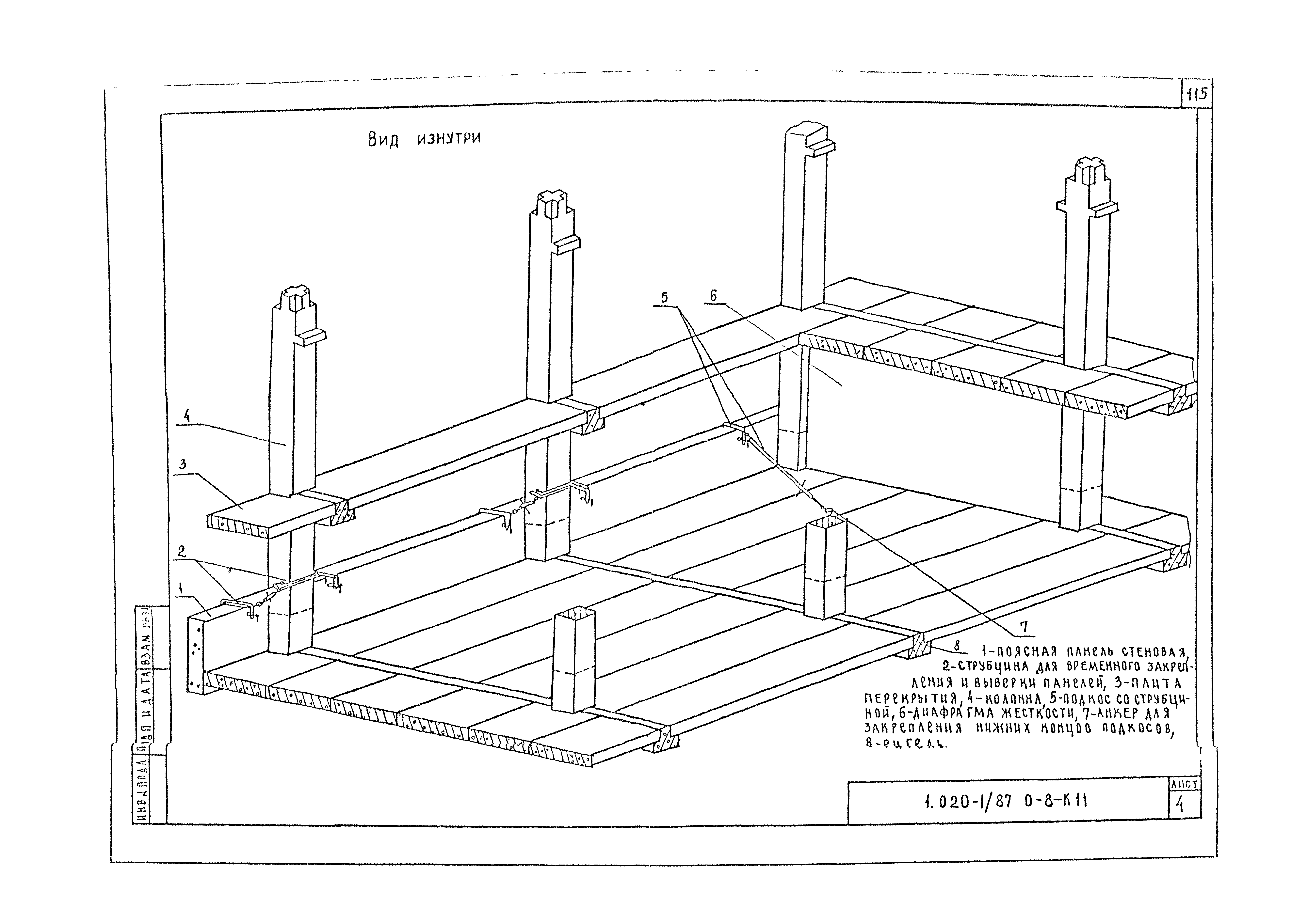 Серия 1.020-1/87