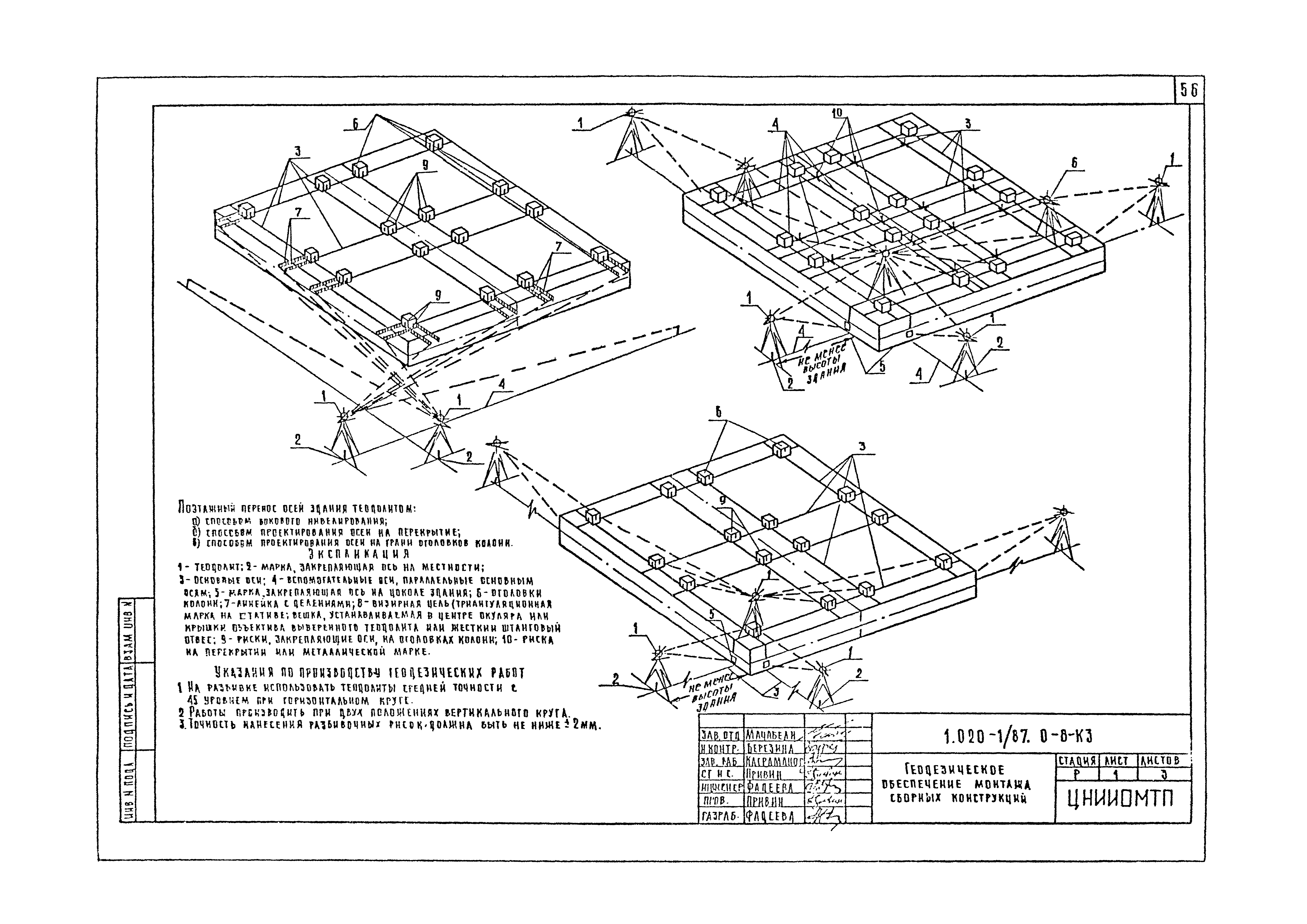 Серия 1.020-1/87