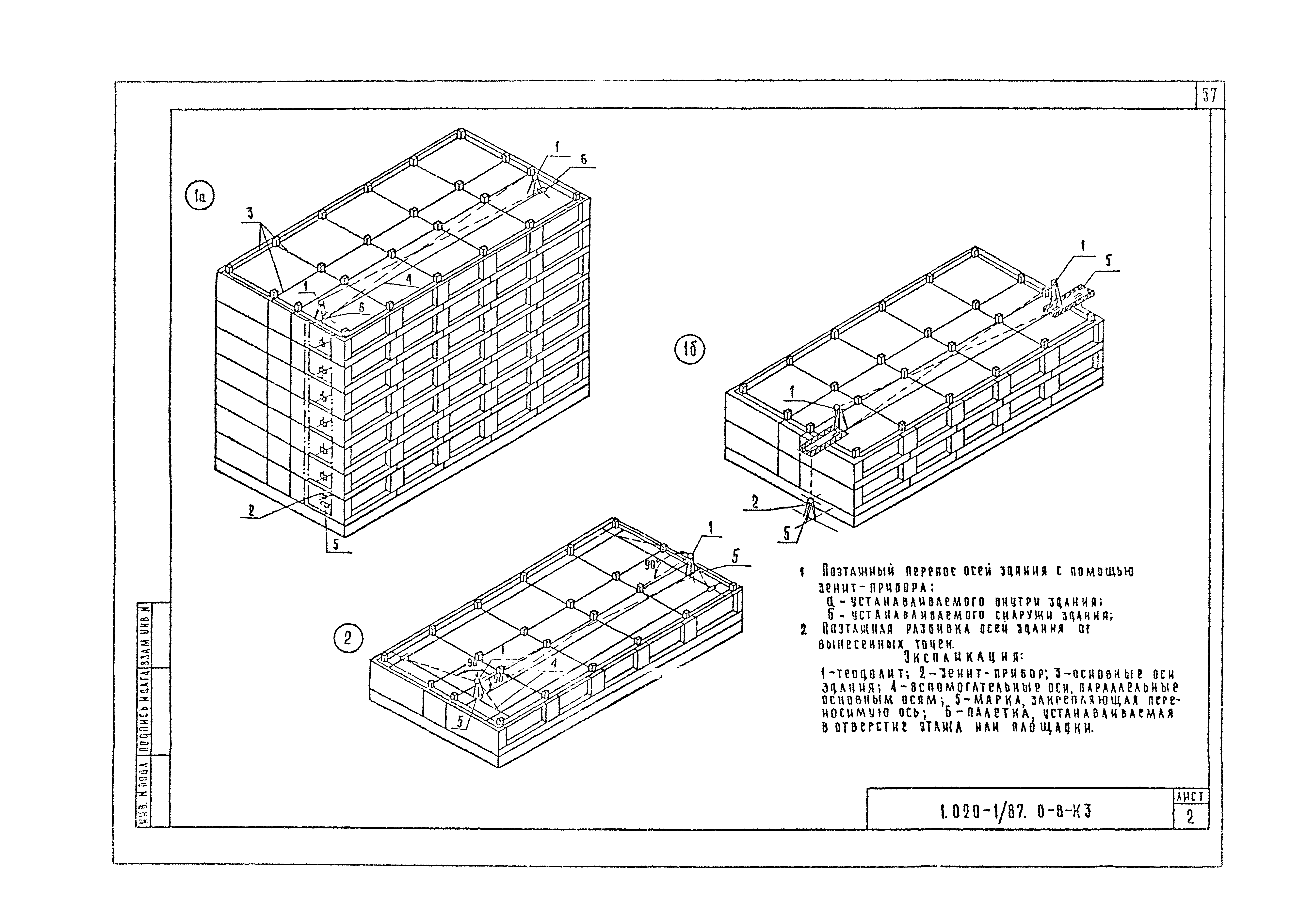 Серия 1.020-1/87