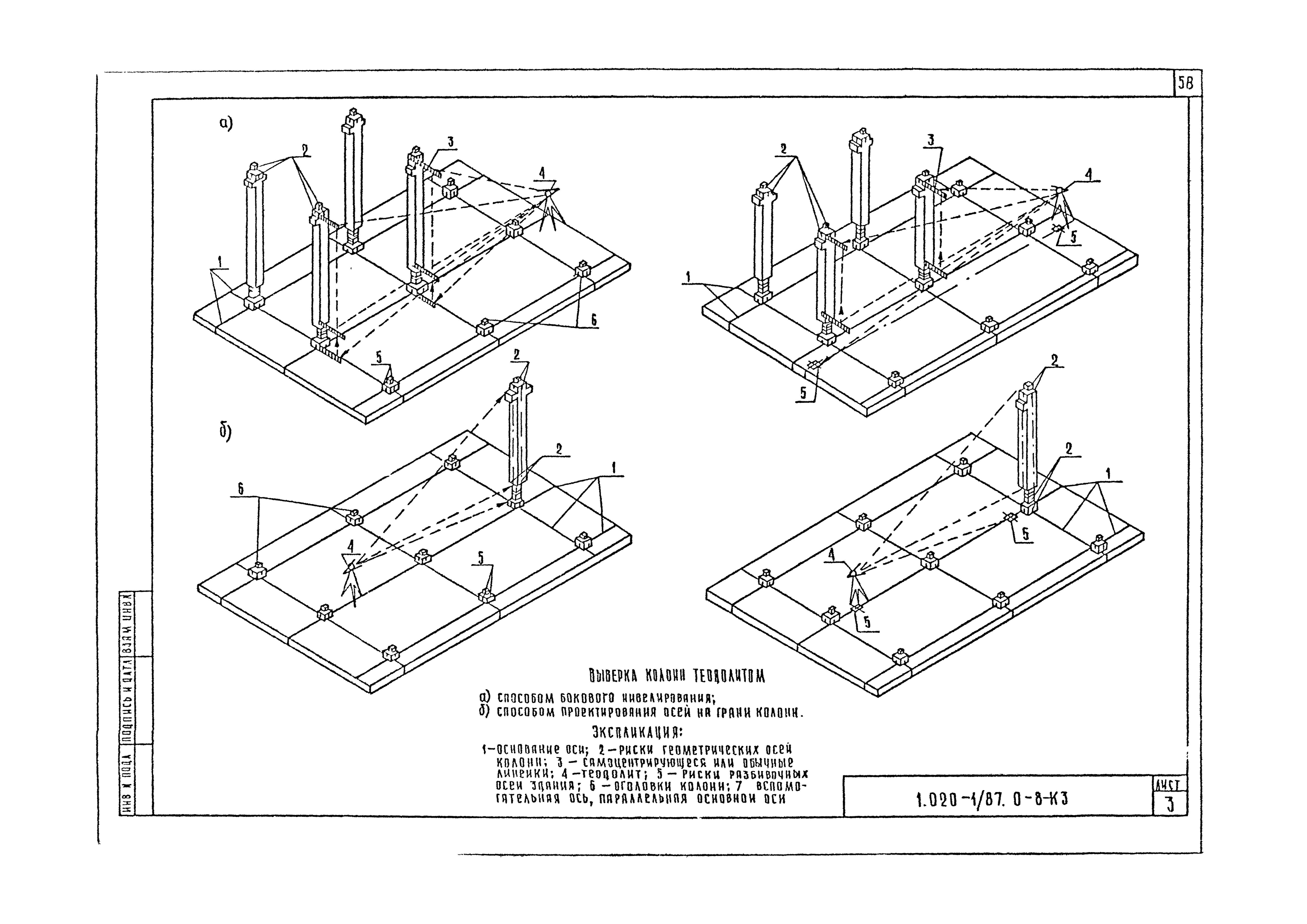 Серия 1.020-1/87