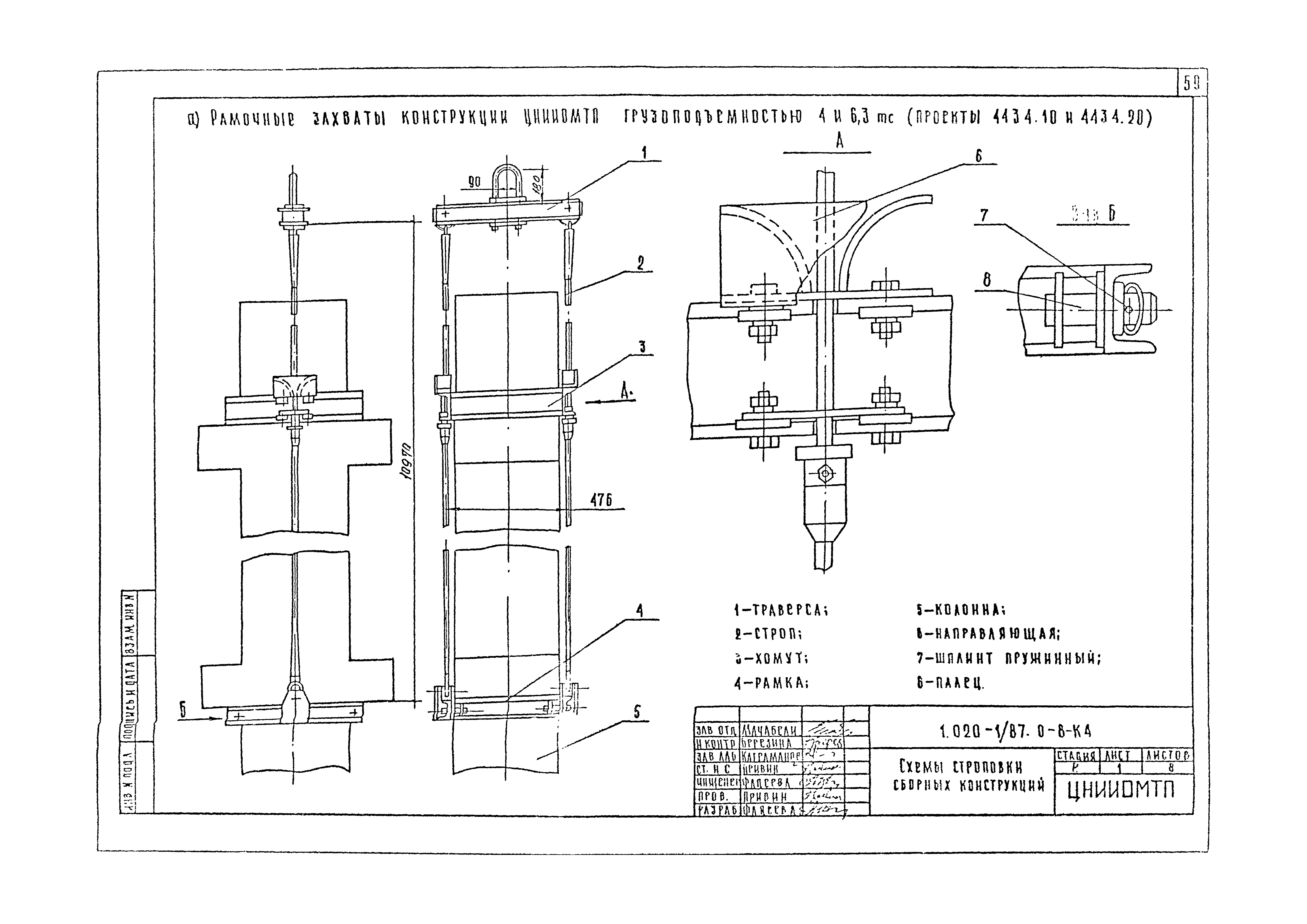 Серия 1.020-1/87