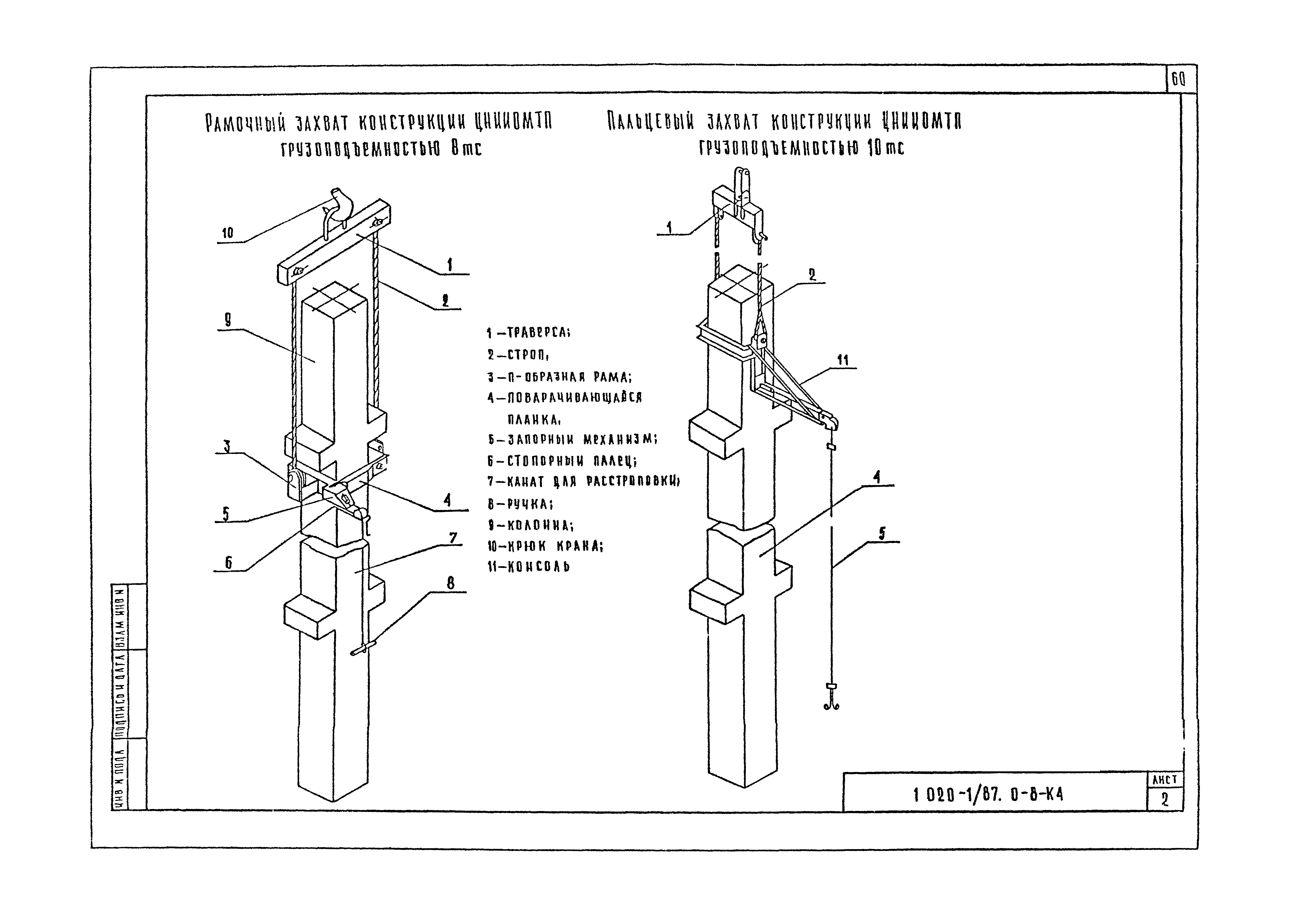 Серия 1.020-1/87