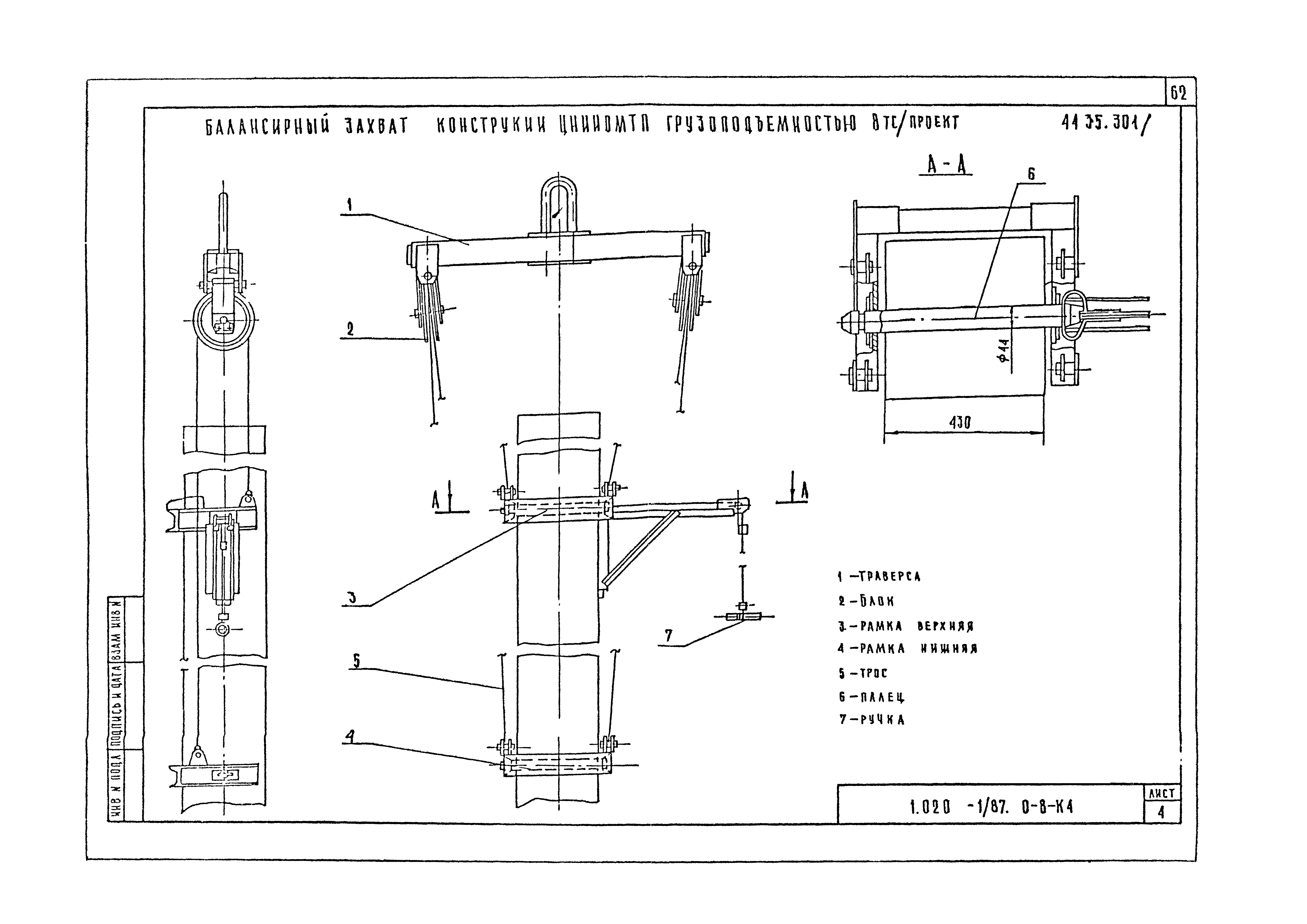 Серия 1.020-1/87