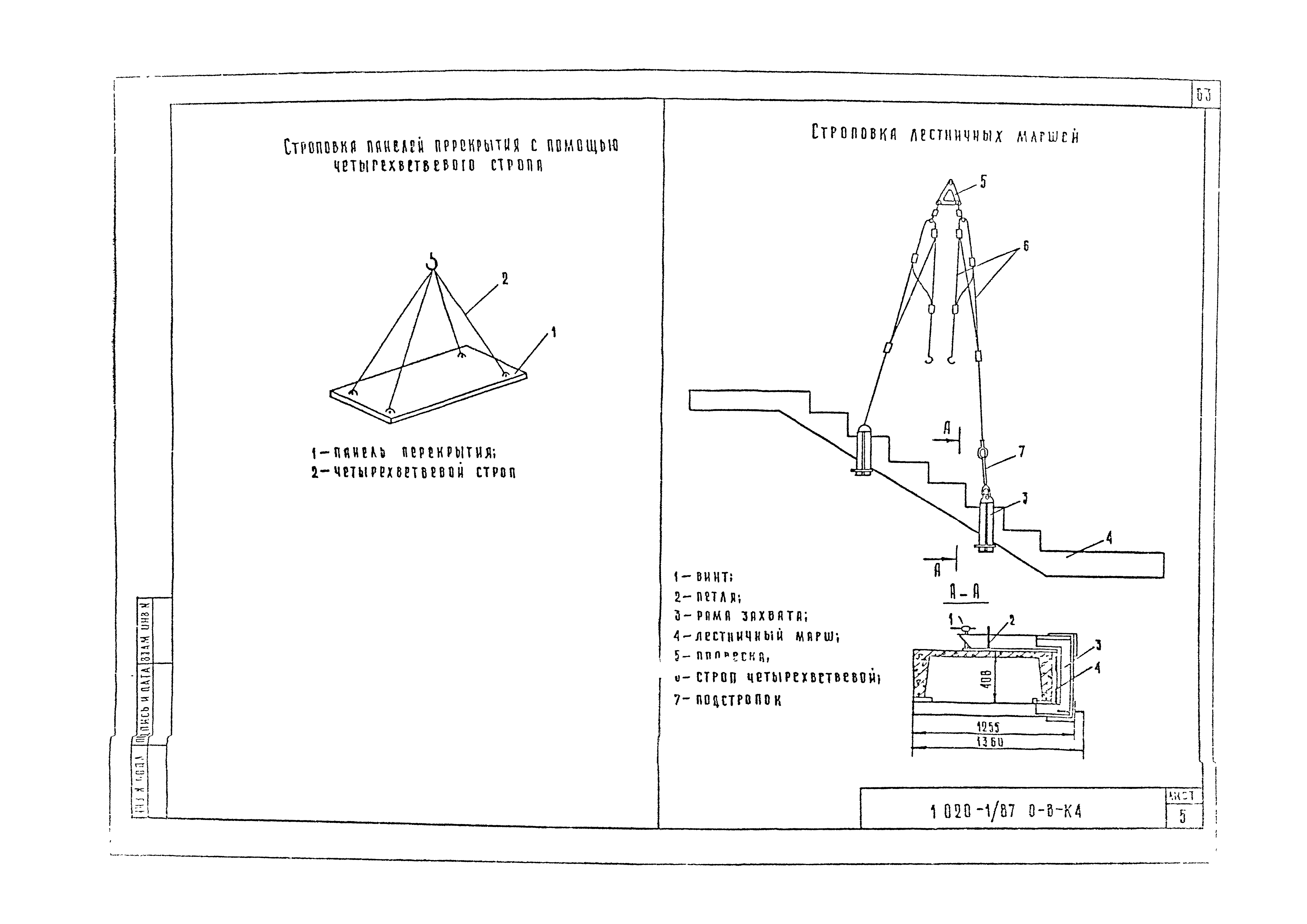 Серия 1.020-1/87