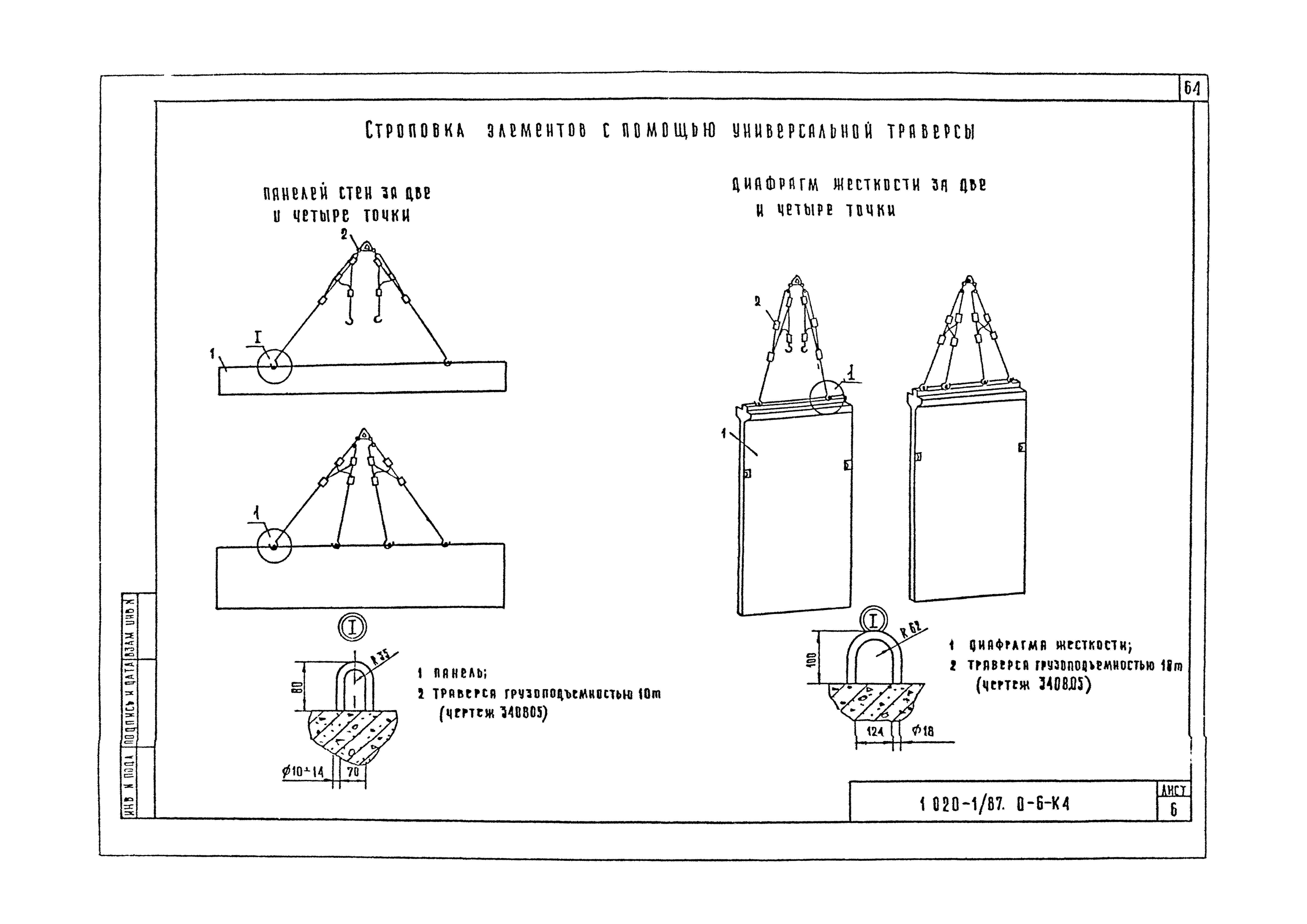 Серия 1.020-1/87