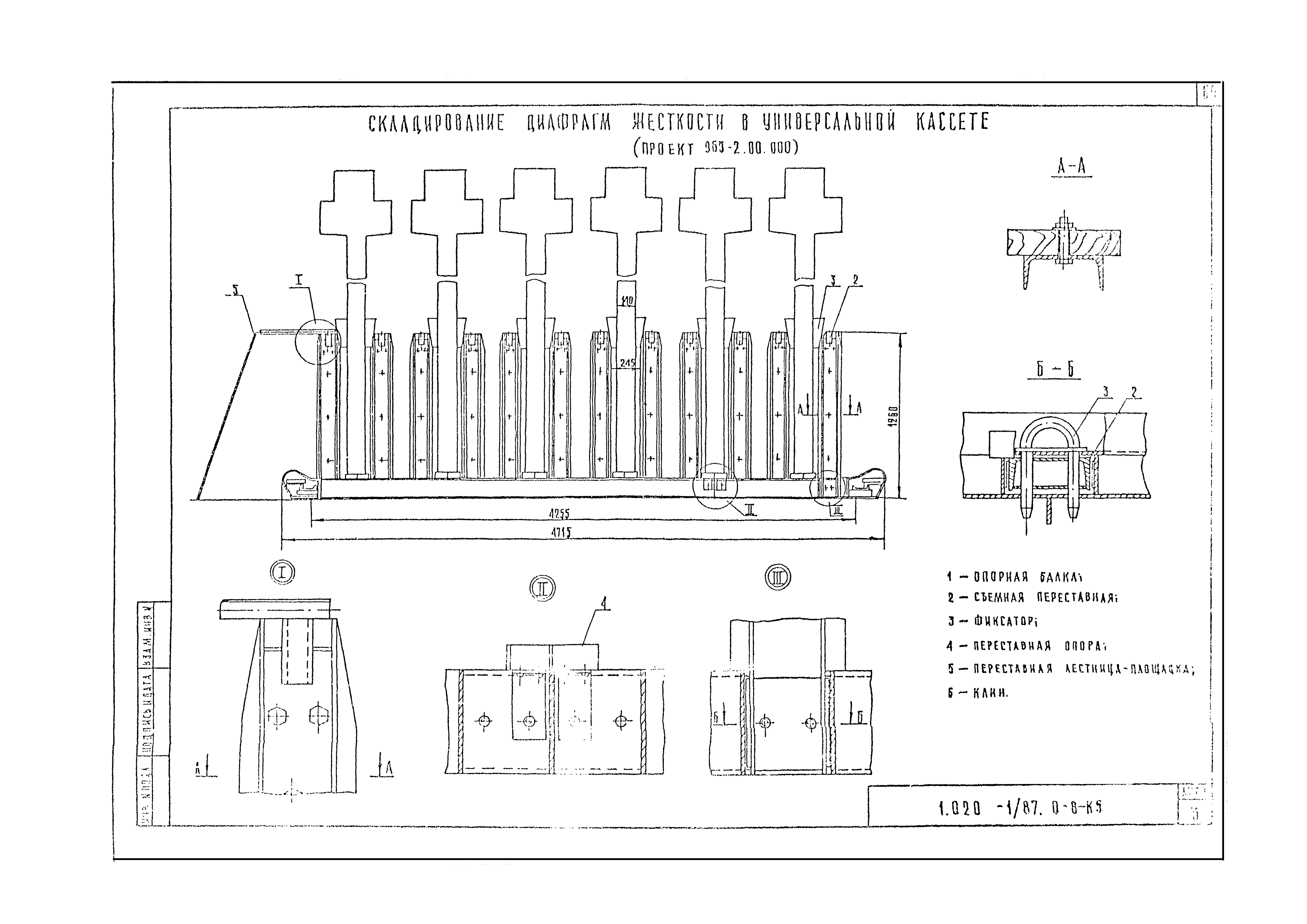 Серия 1.020-1/87