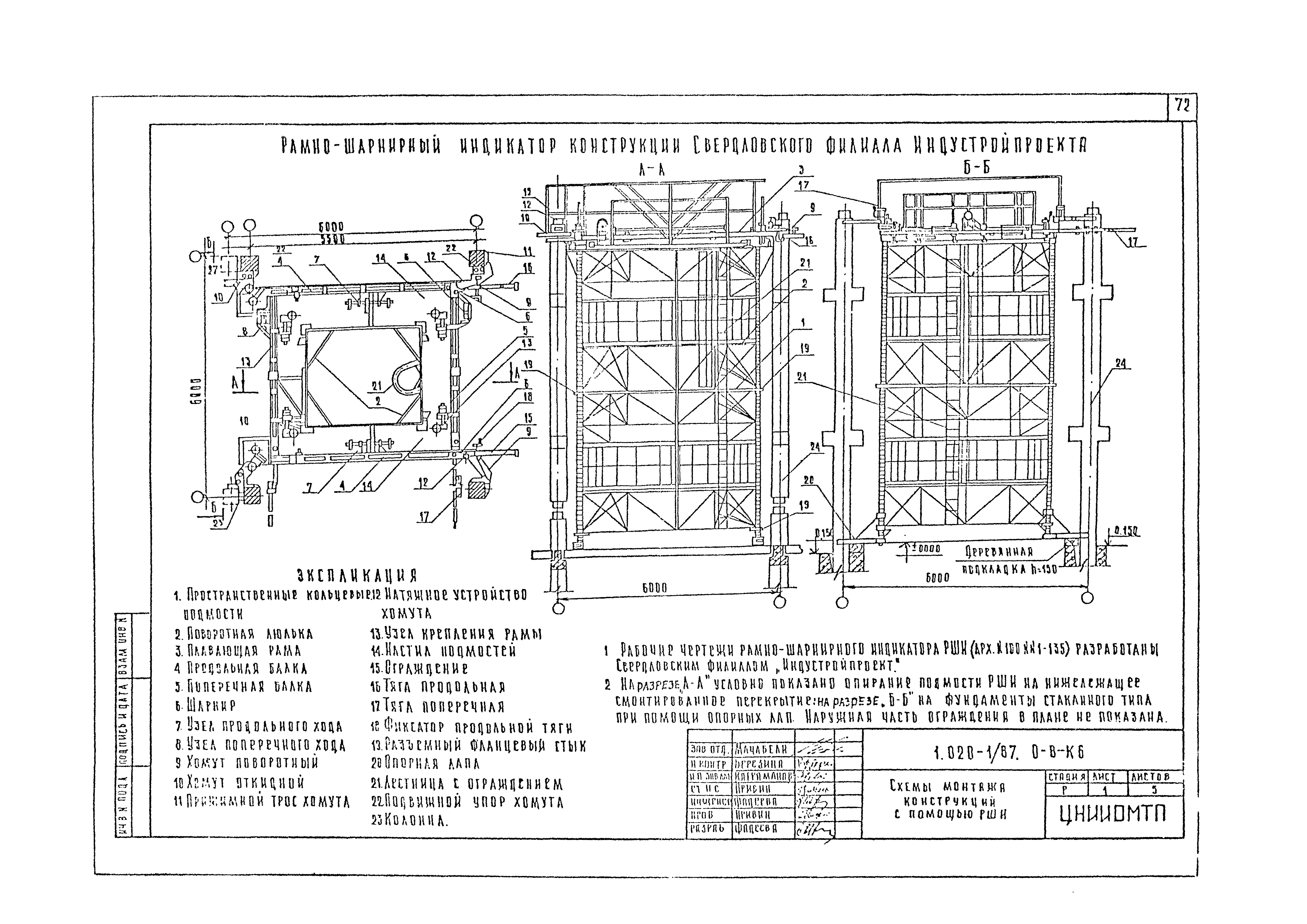 Серия 1.020-1/87