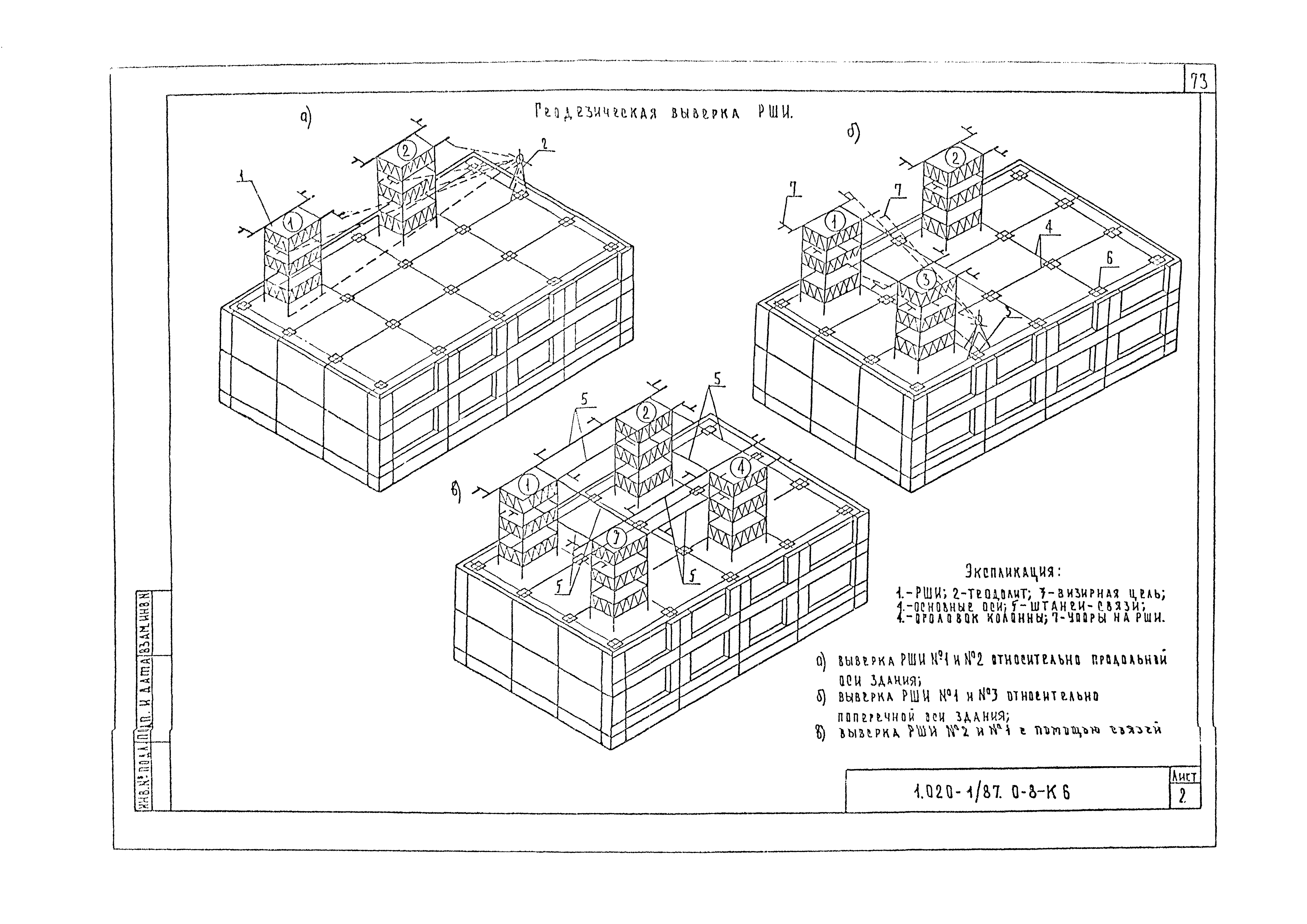 Серия 1.020-1/87