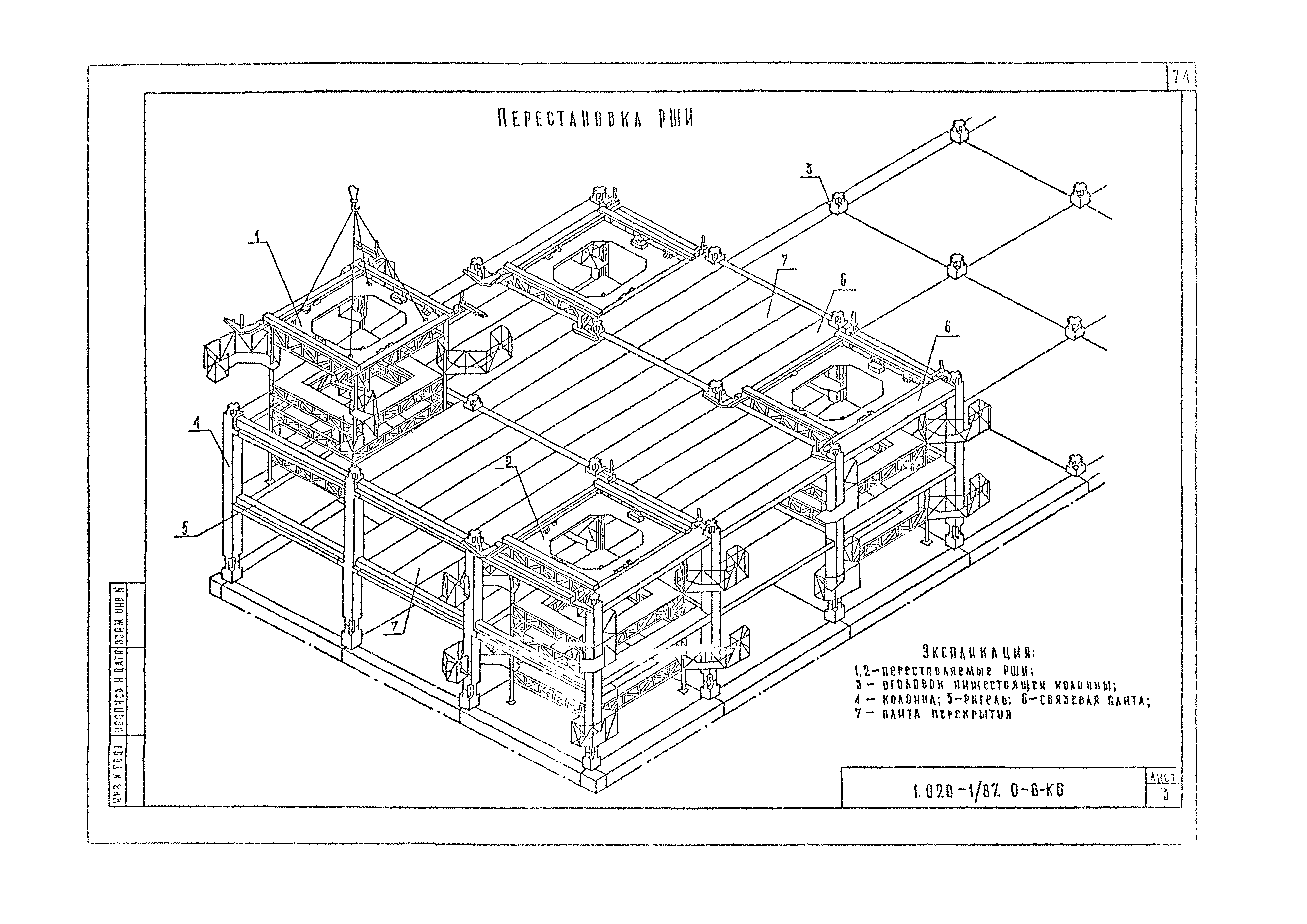 Серия 1.020-1/87