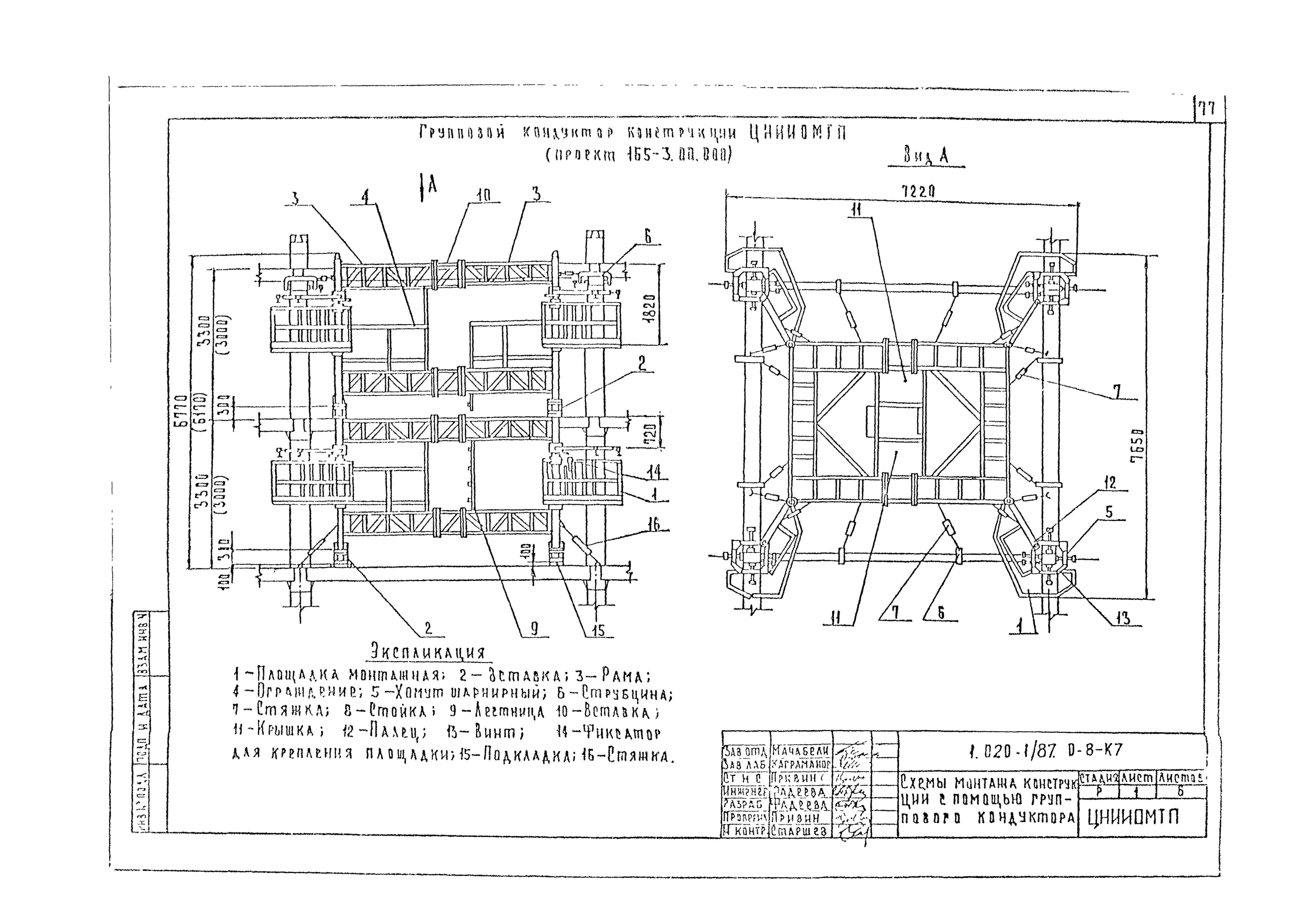 Серия 1.020-1/87