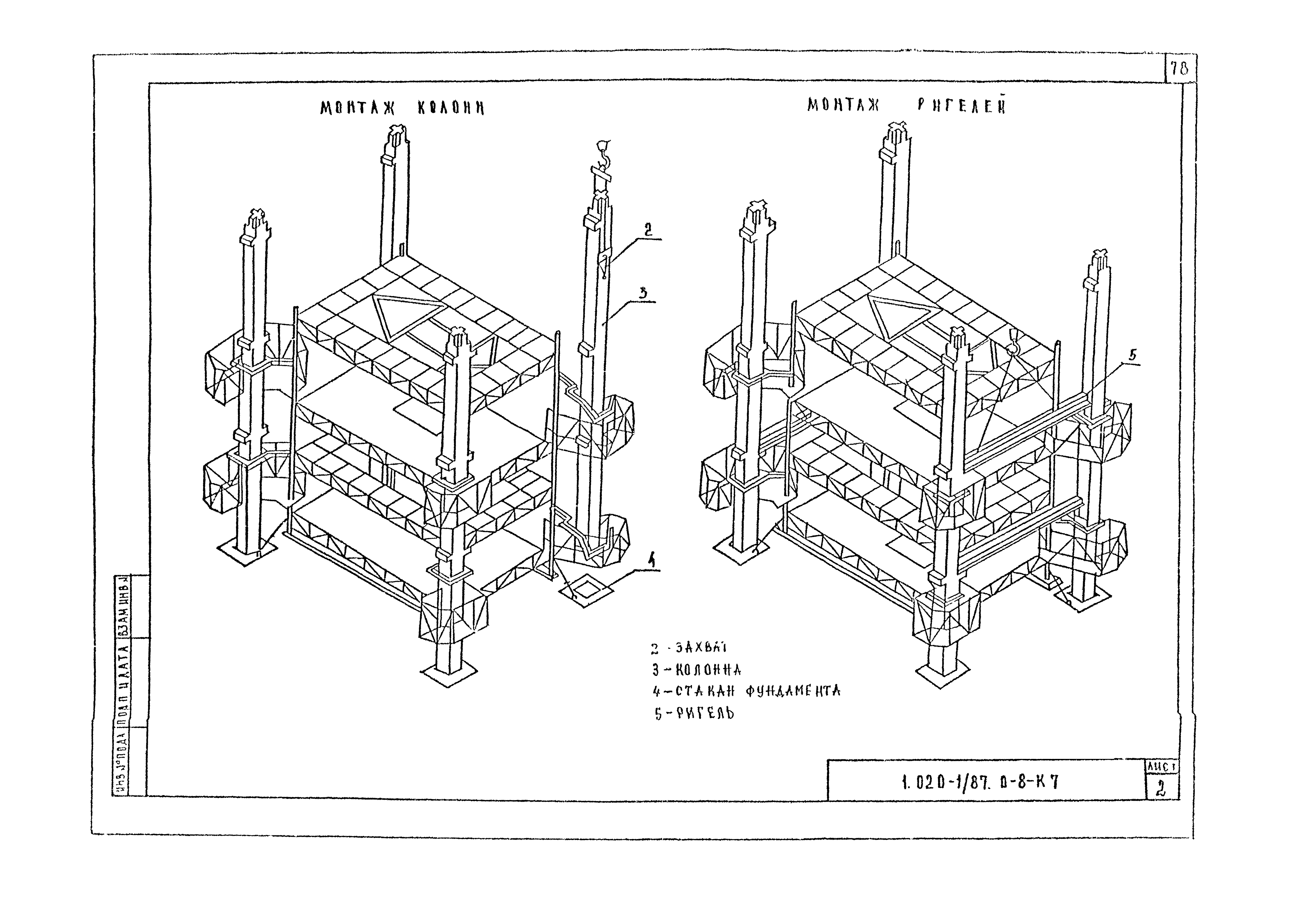 Серия 1.020-1/87