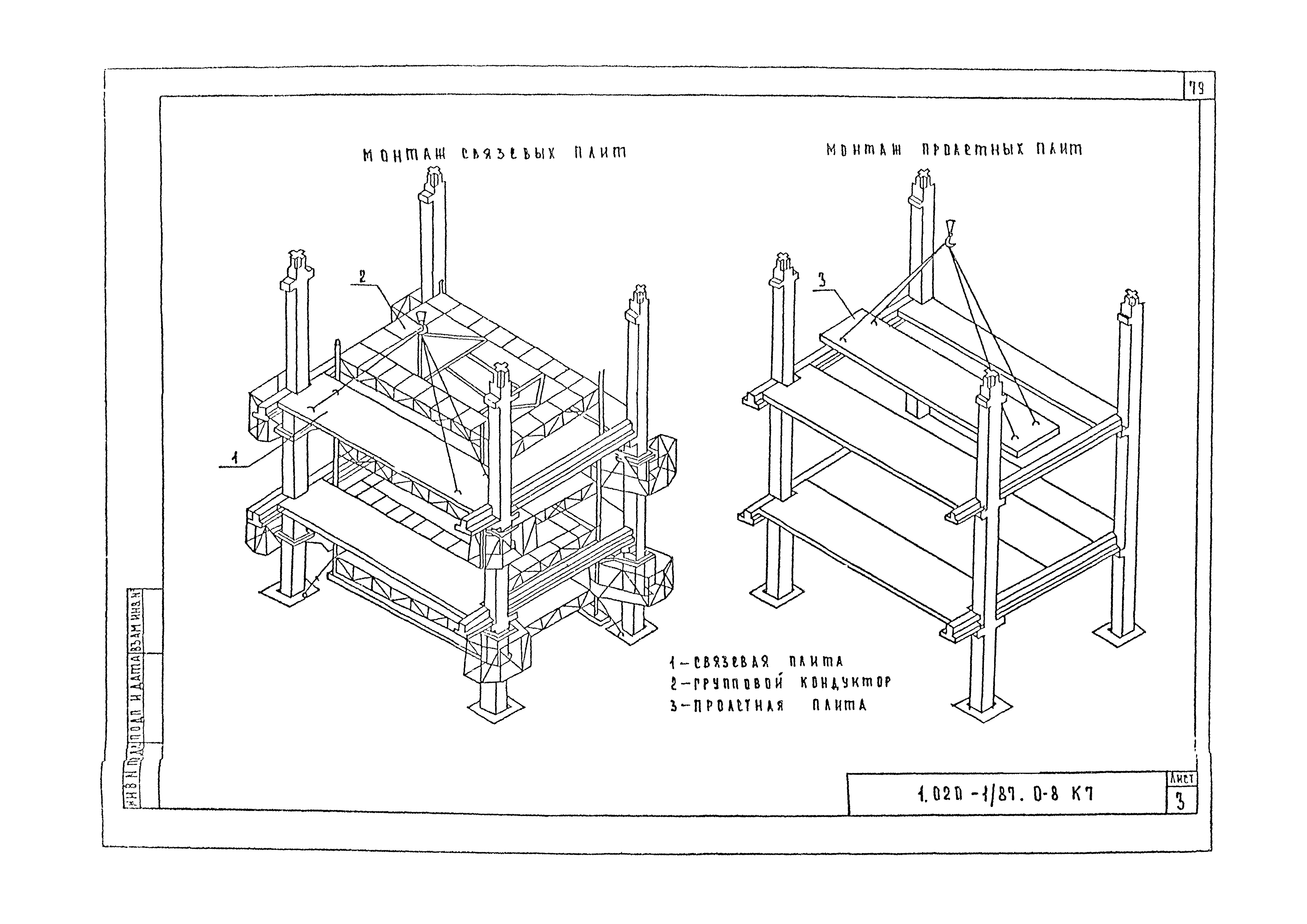 Серия 1.020-1/87